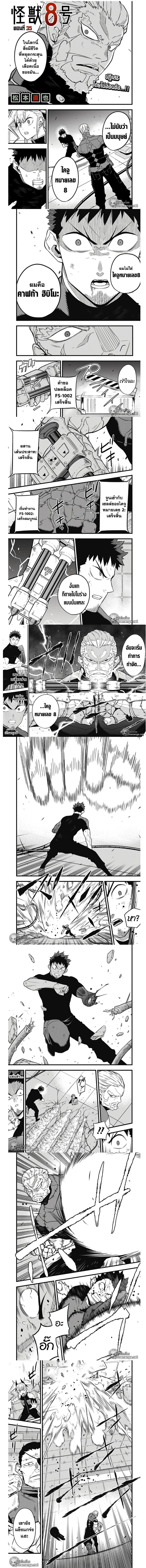Kaiju No.8 ตอนที่ 35 1