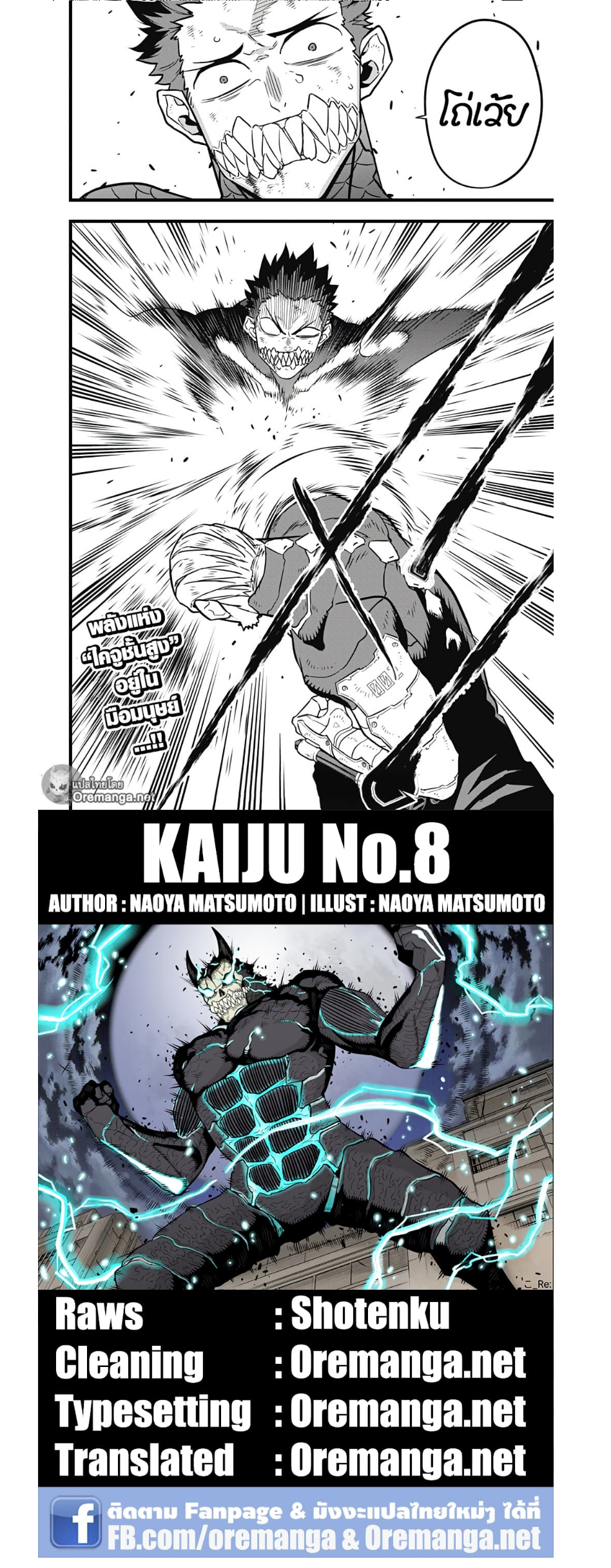Kaiju No.8 ตอนที่ 35 3
