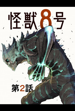 Kaiju No.8 ตอนที่ 36 1