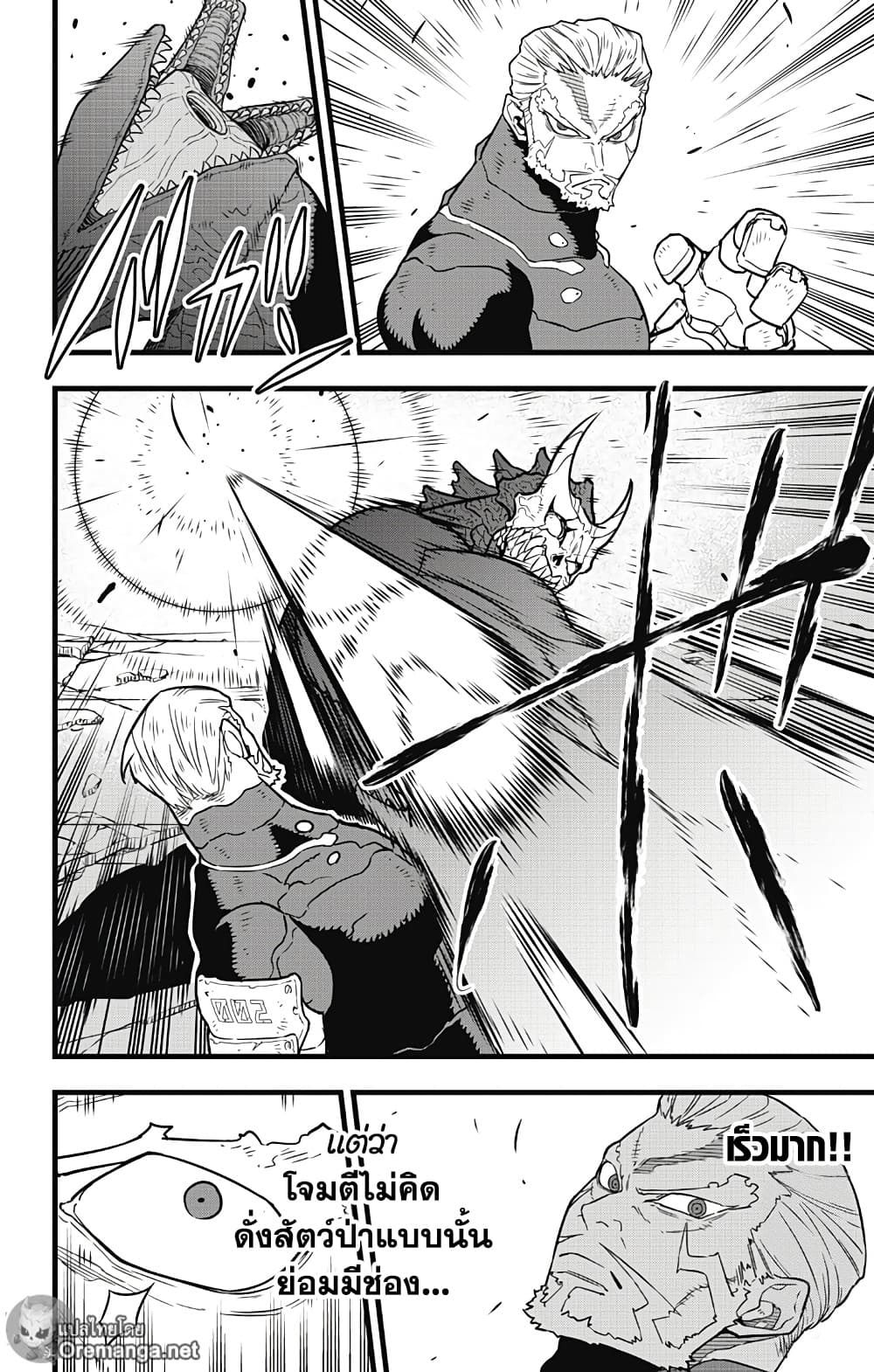 Kaiju No.8 ตอนที่ 36 10