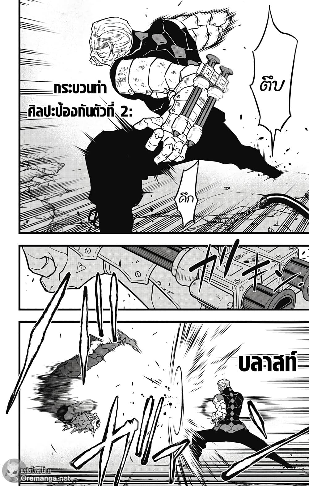 Kaiju No.8 ตอนที่ 36 14