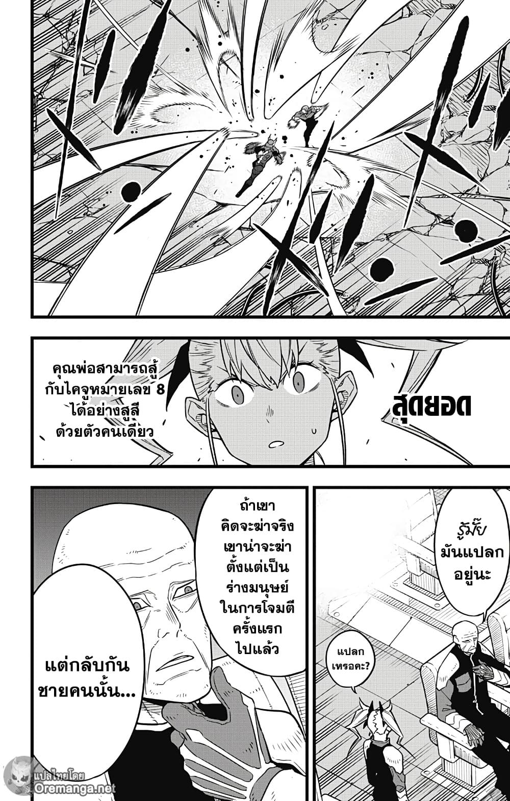Kaiju No.8 ตอนที่ 36 19