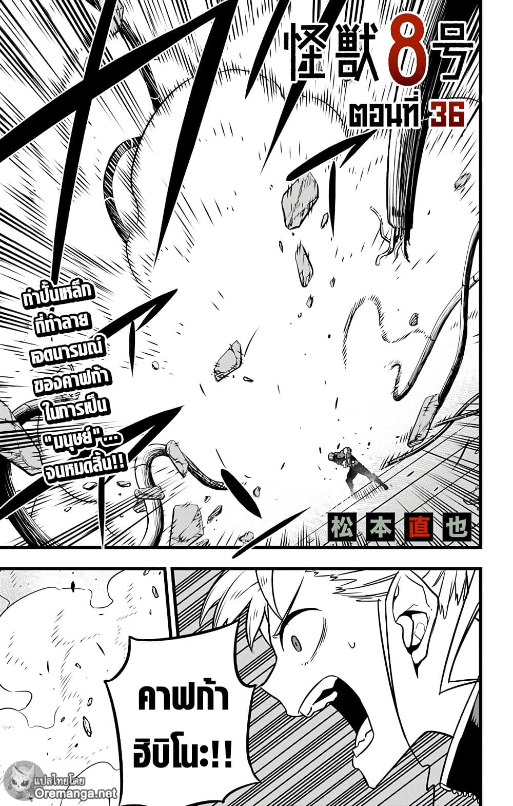 Kaiju No.8 ตอนที่ 36 2