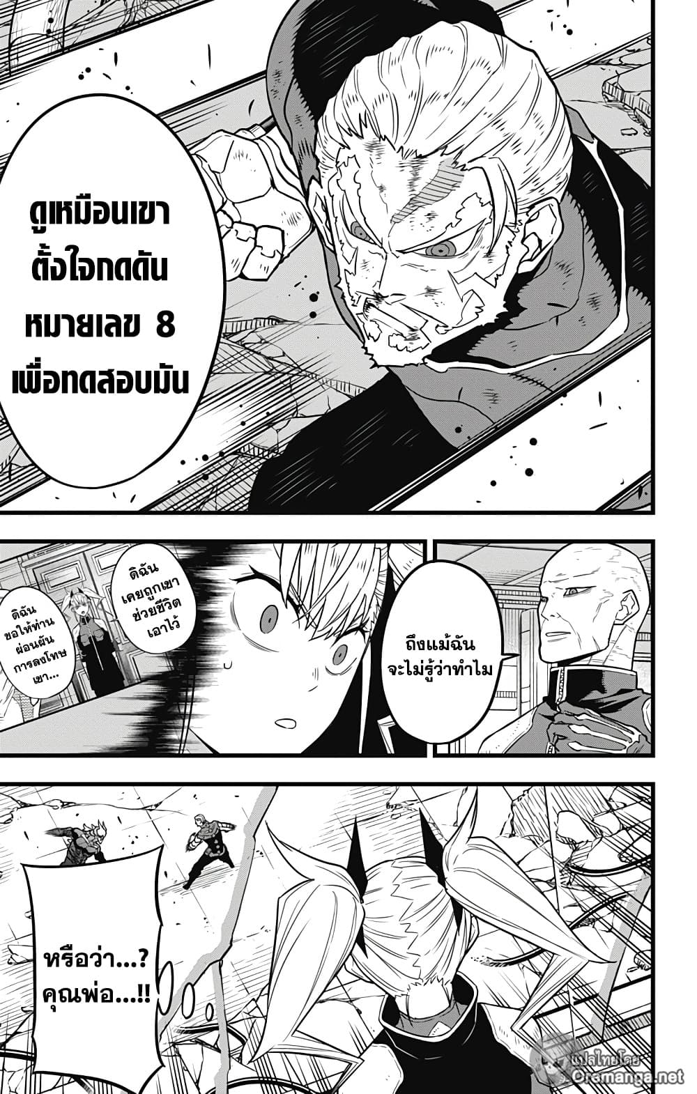 Kaiju No.8 ตอนที่ 36 20