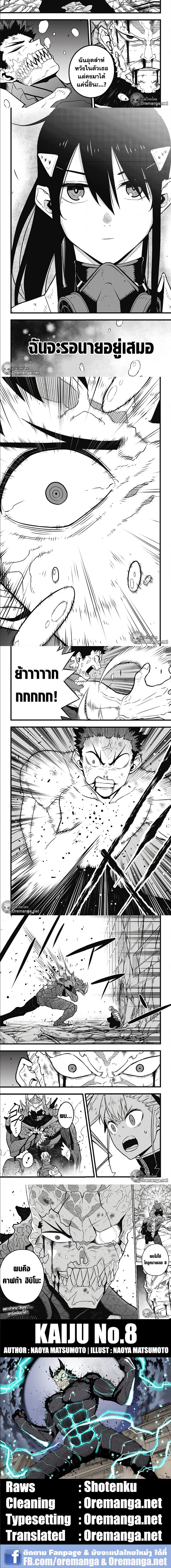 Kaiju No.8 ตอนที่ 37 3