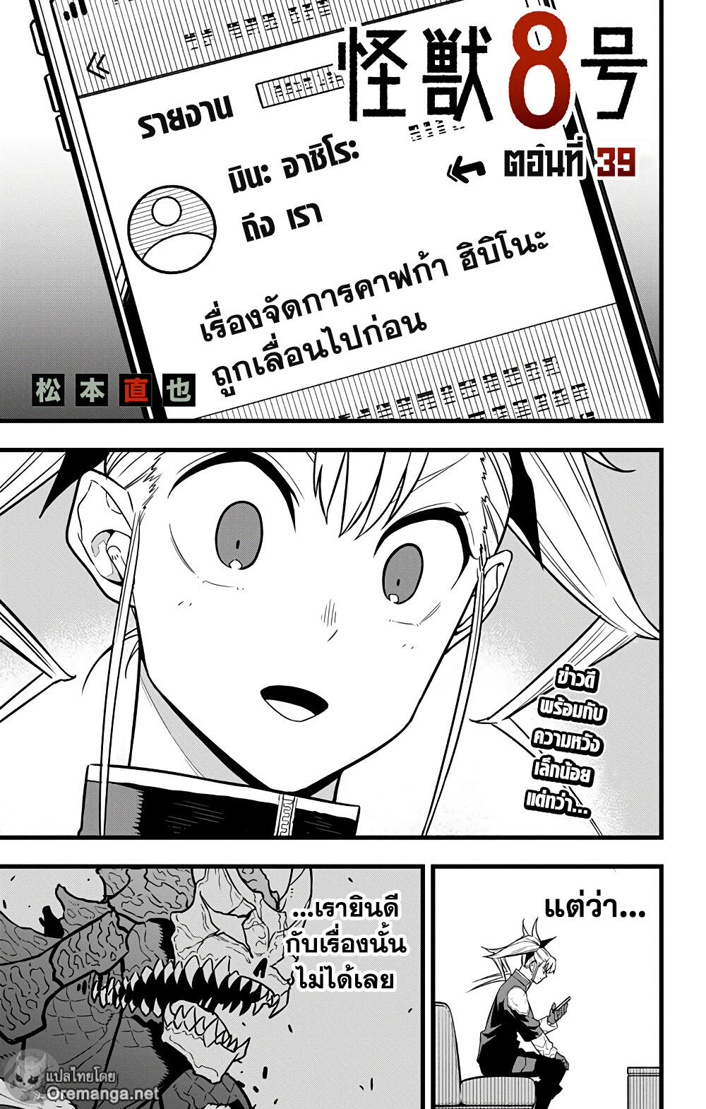 Kaiju No.8 ตอนที่ 39 1