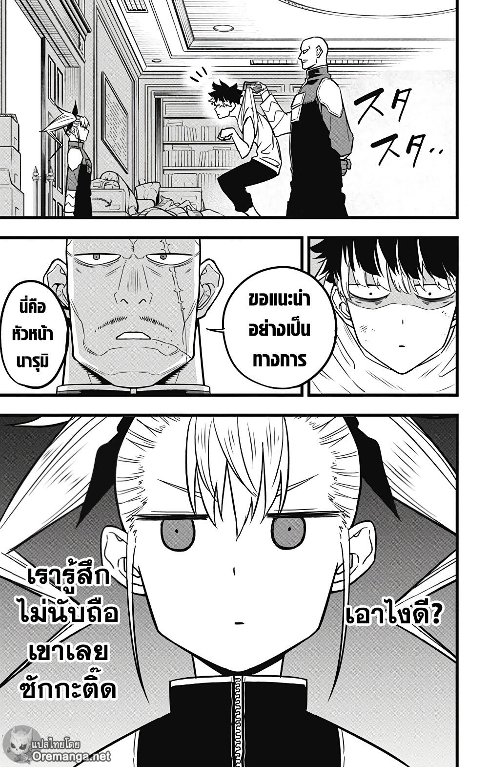 Kaiju No.8 ตอนที่ 39 11