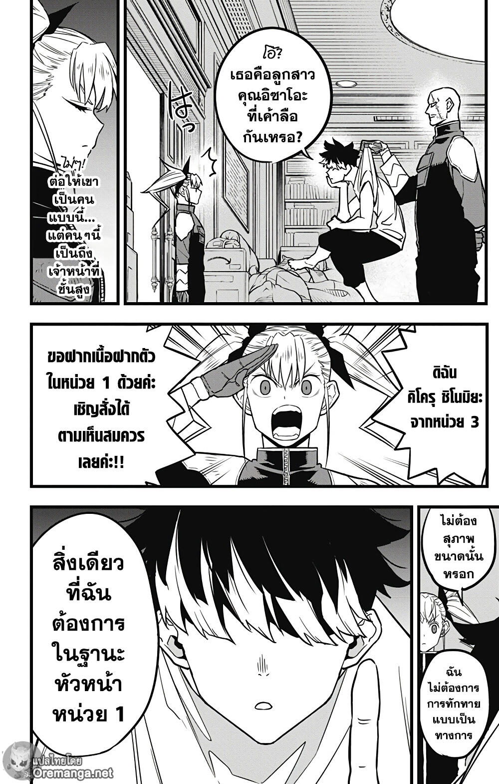 Kaiju No.8 ตอนที่ 39 12