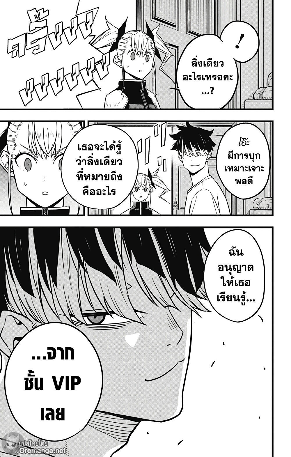 Kaiju No.8 ตอนที่ 39 13