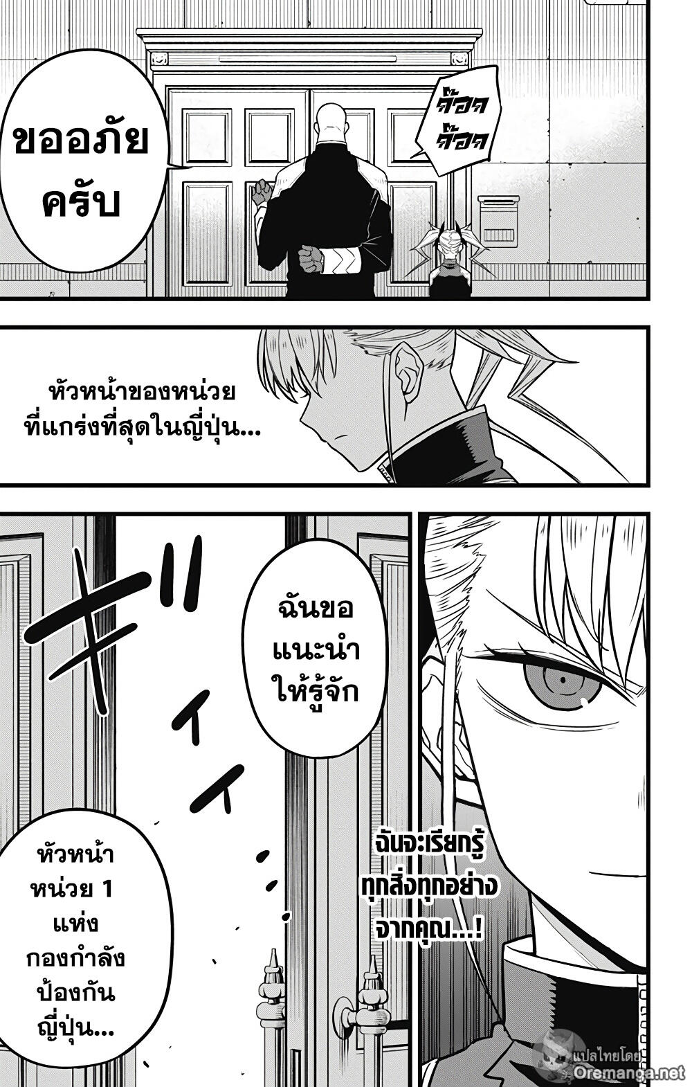 Kaiju No.8 ตอนที่ 39 5