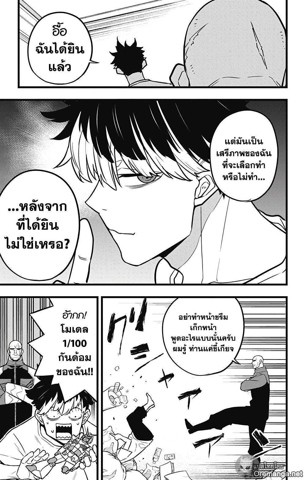 Kaiju No.8 ตอนที่ 39 9