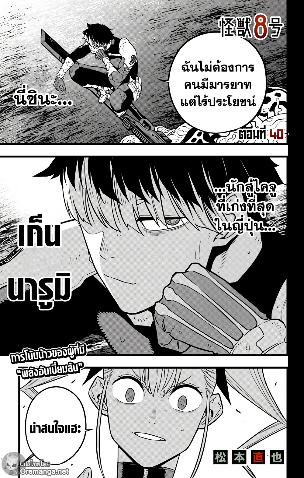 Kaiju No.8 ตอนที่ 40 1