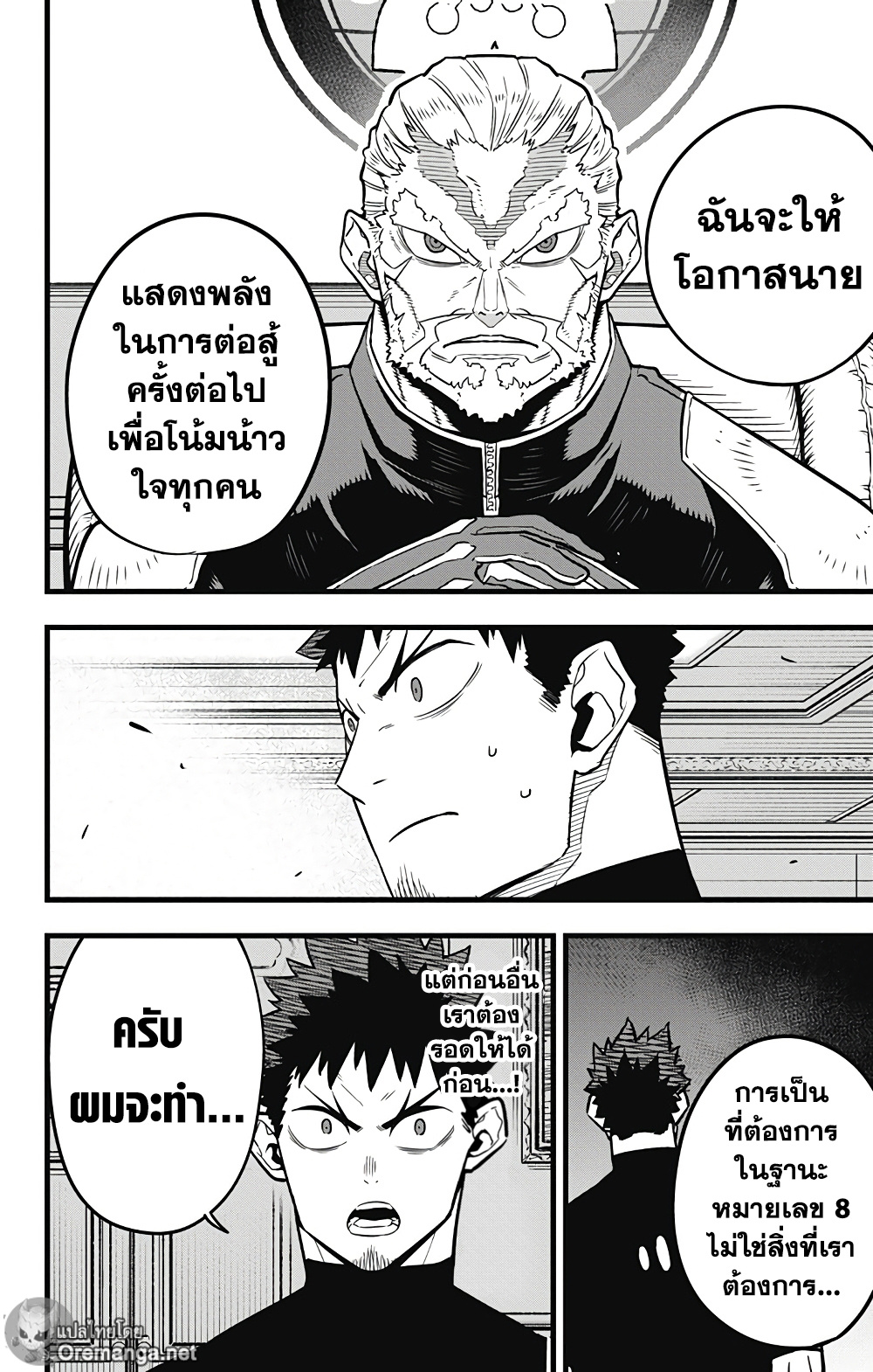 Kaiju No.8 ตอนที่ 40 10