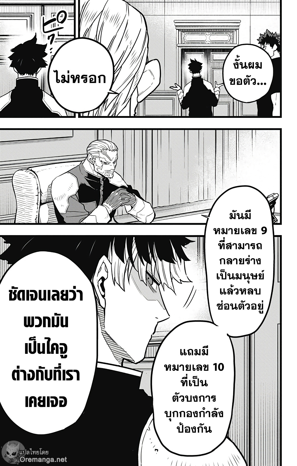 Kaiju No.8 ตอนที่ 40 14