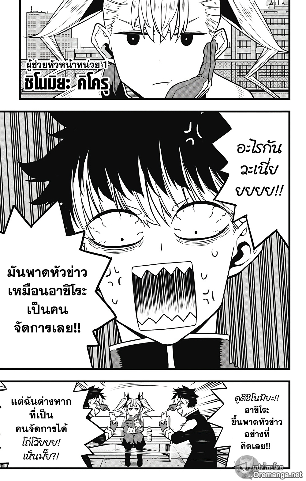 Kaiju No.8 ตอนที่ 40 3