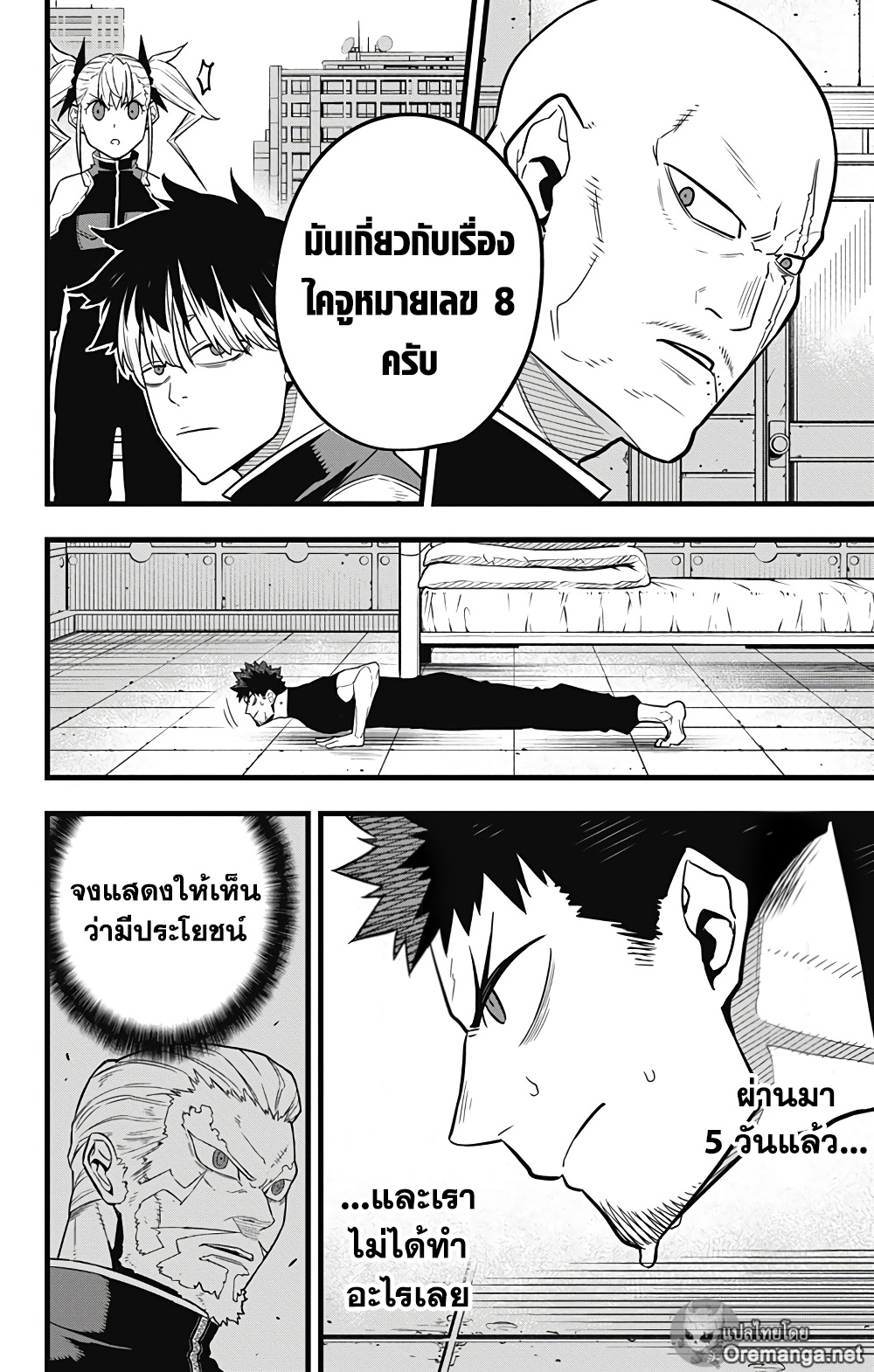 Kaiju No.8 ตอนที่ 40 6