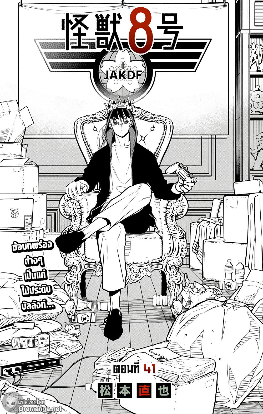 Kaiju No.8 ตอนที่ 41 1