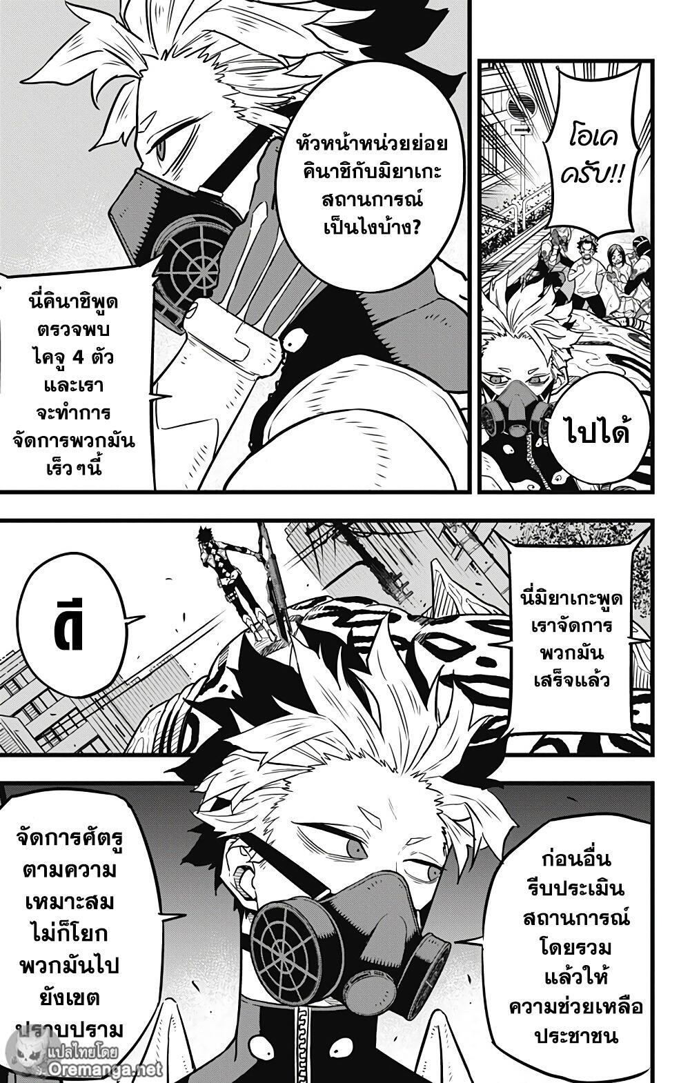 Kaiju No.8 ตอนที่ 41 17