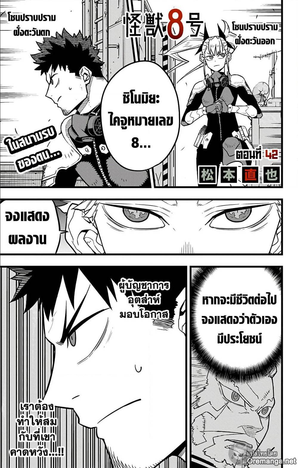 Kaiju No.8 ตอนที่ 42 1