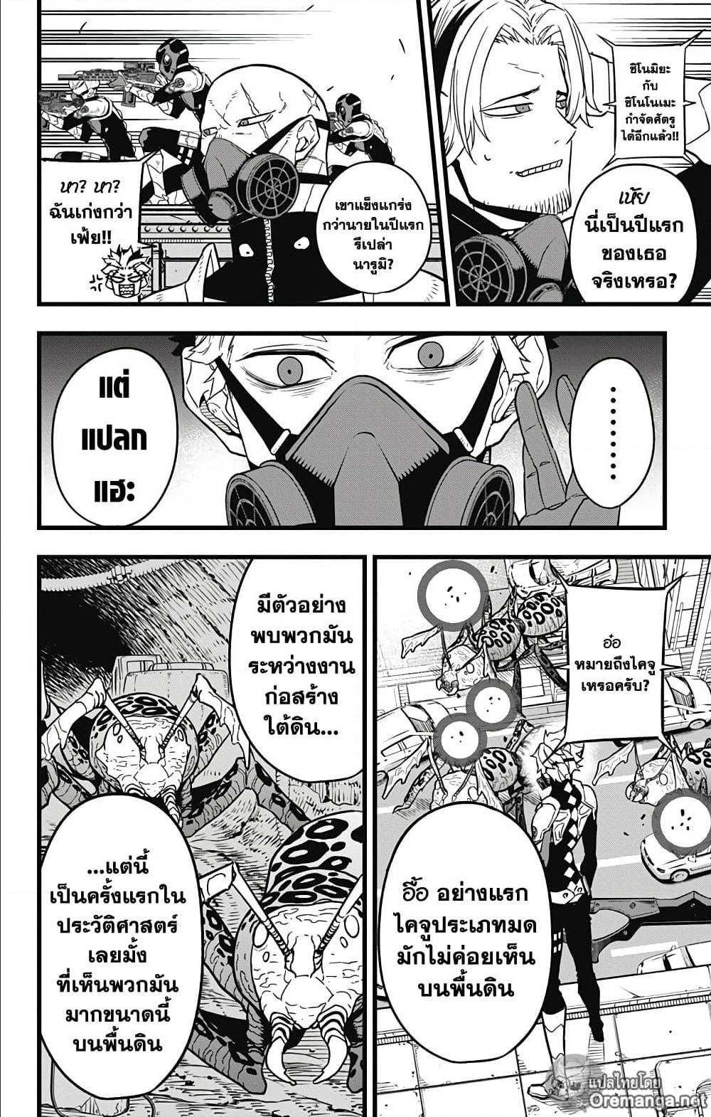 Kaiju No.8 ตอนที่ 42 10
