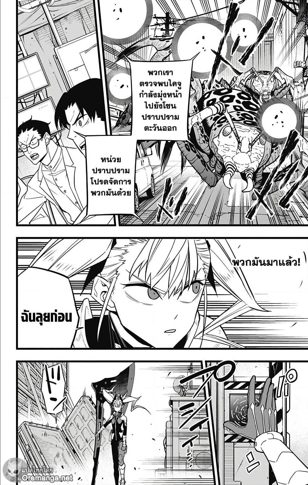Kaiju No.8 ตอนที่ 42 2