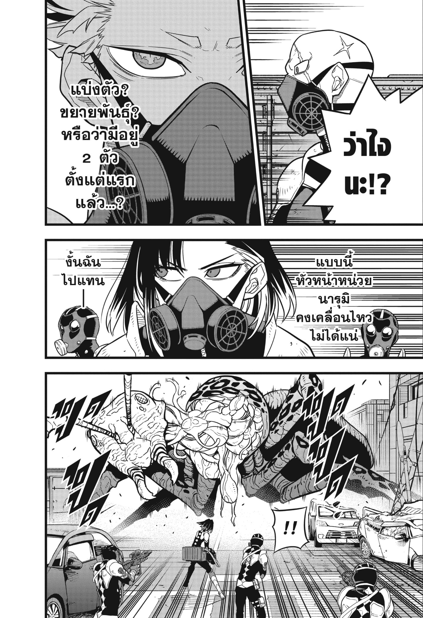 Kaiju No.8 ตอนที่ 43 10