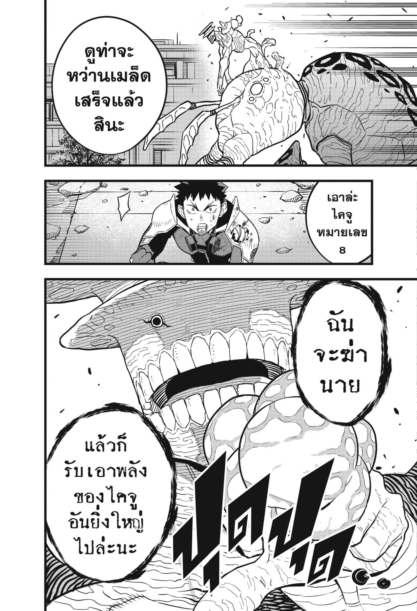 Kaiju No.8 ตอนที่ 43 14