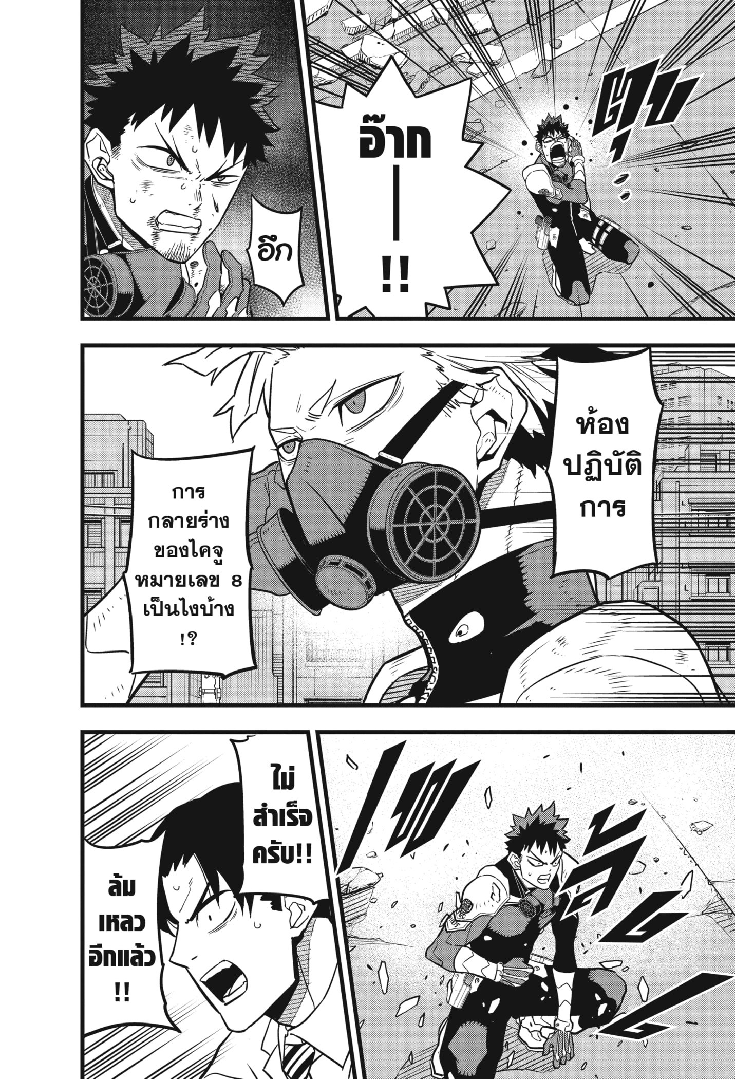 Kaiju No.8 ตอนที่ 43 6
