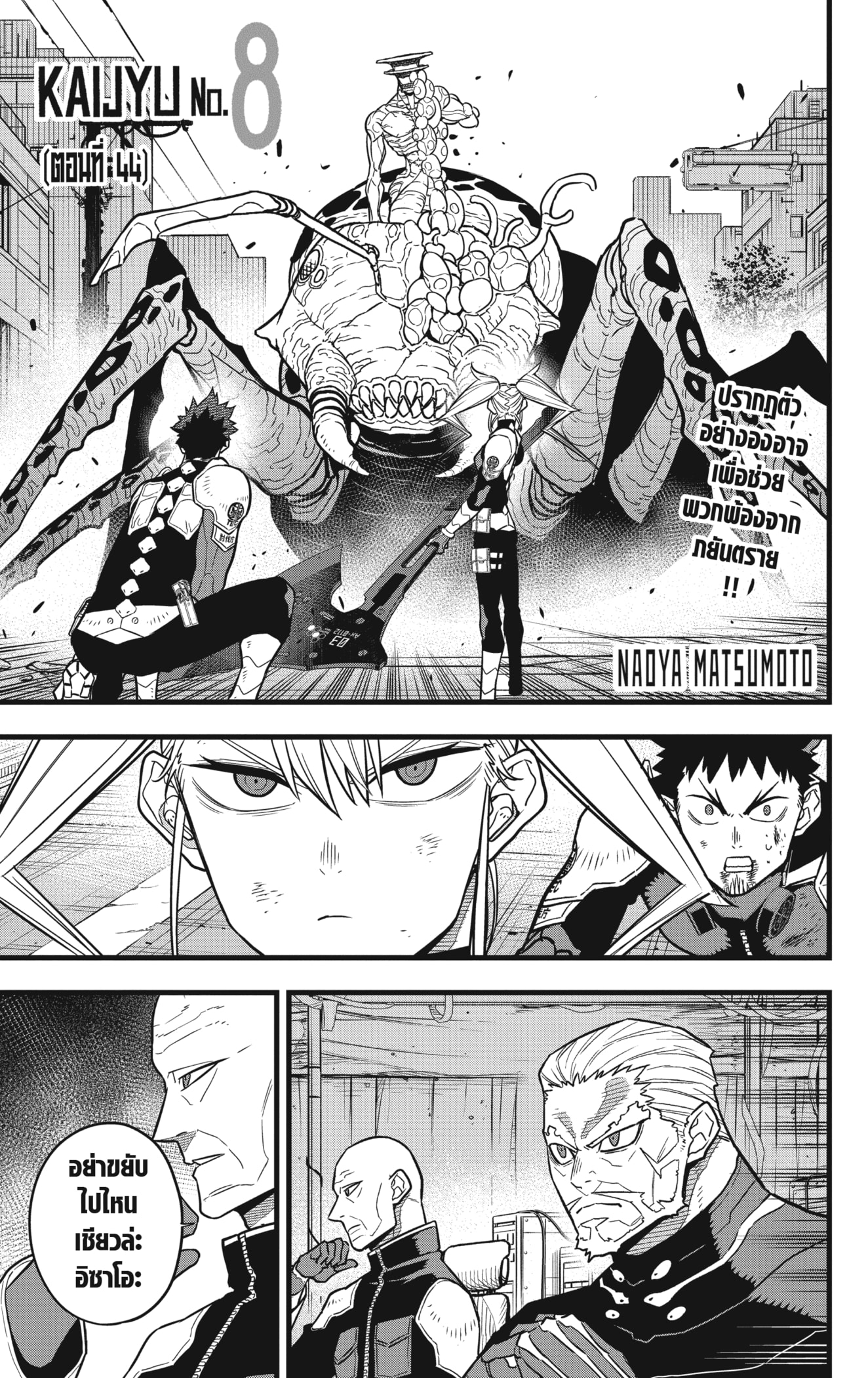 Kaiju No.8 ตอนที่ 44 1