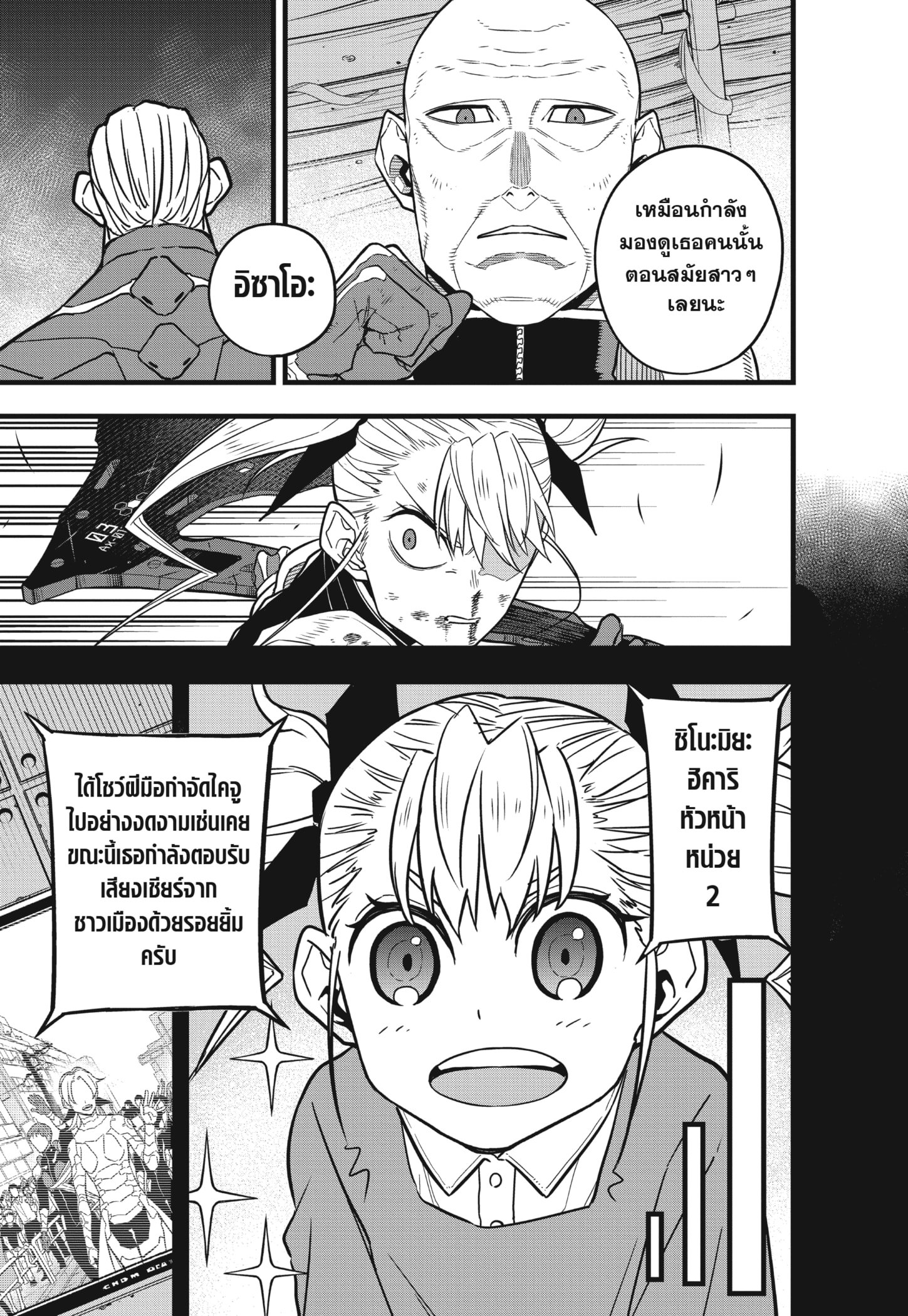 Kaiju No.8 ตอนที่ 44 11