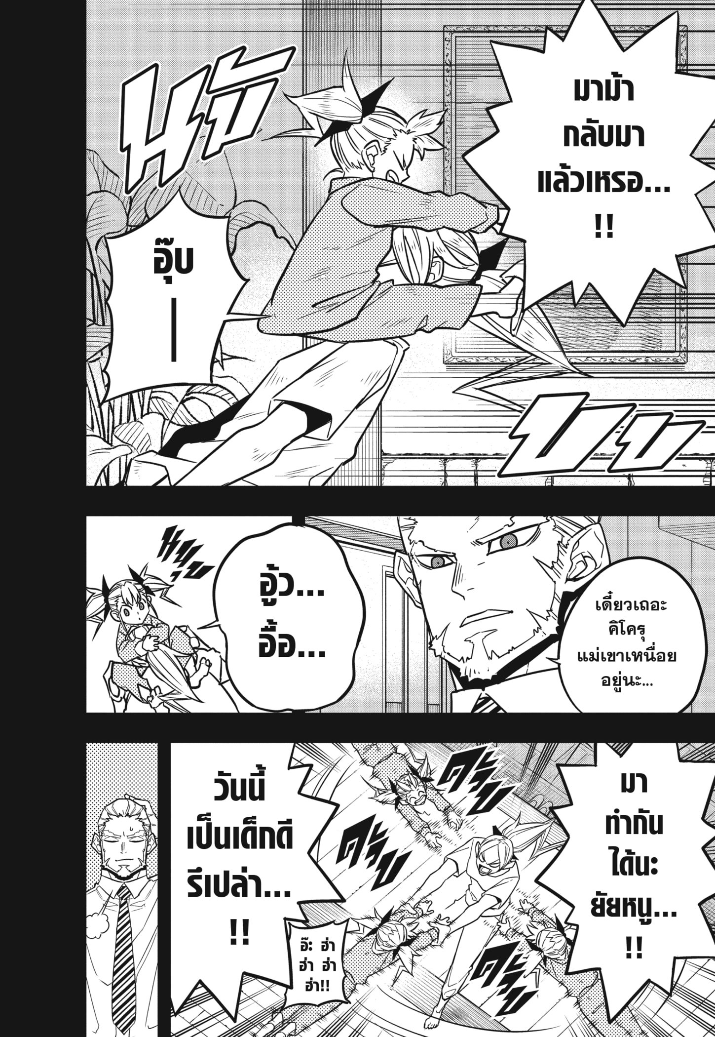 Kaiju No.8 ตอนที่ 44 14