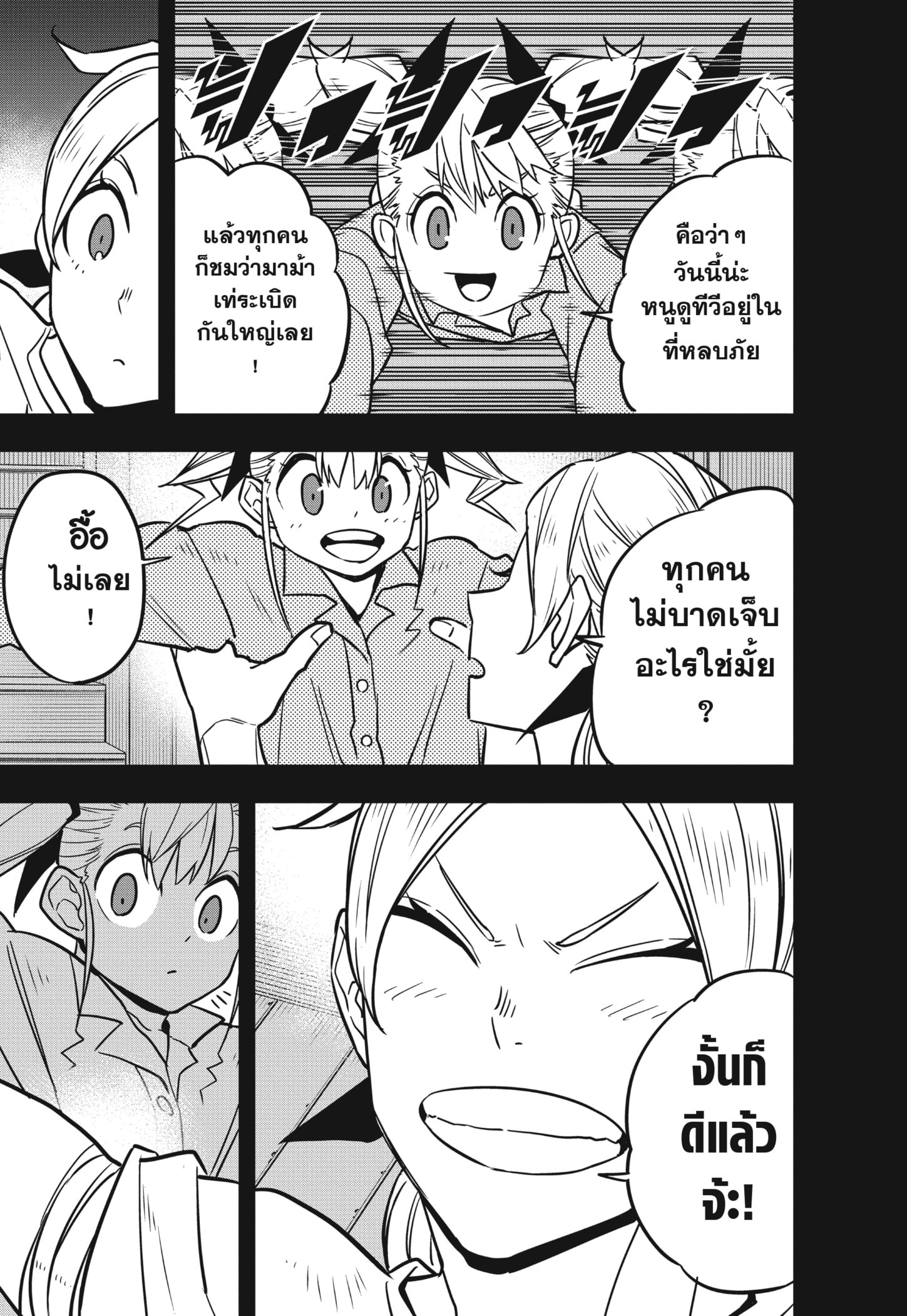 Kaiju No.8 ตอนที่ 44 15