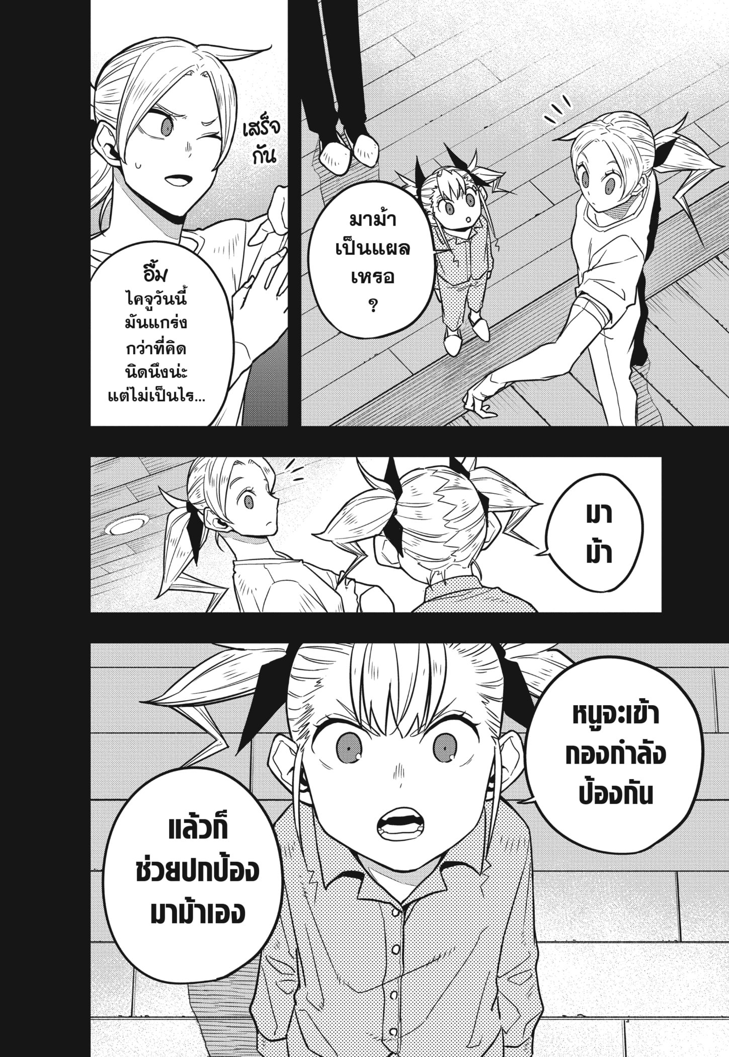 Kaiju No.8 ตอนที่ 44 16