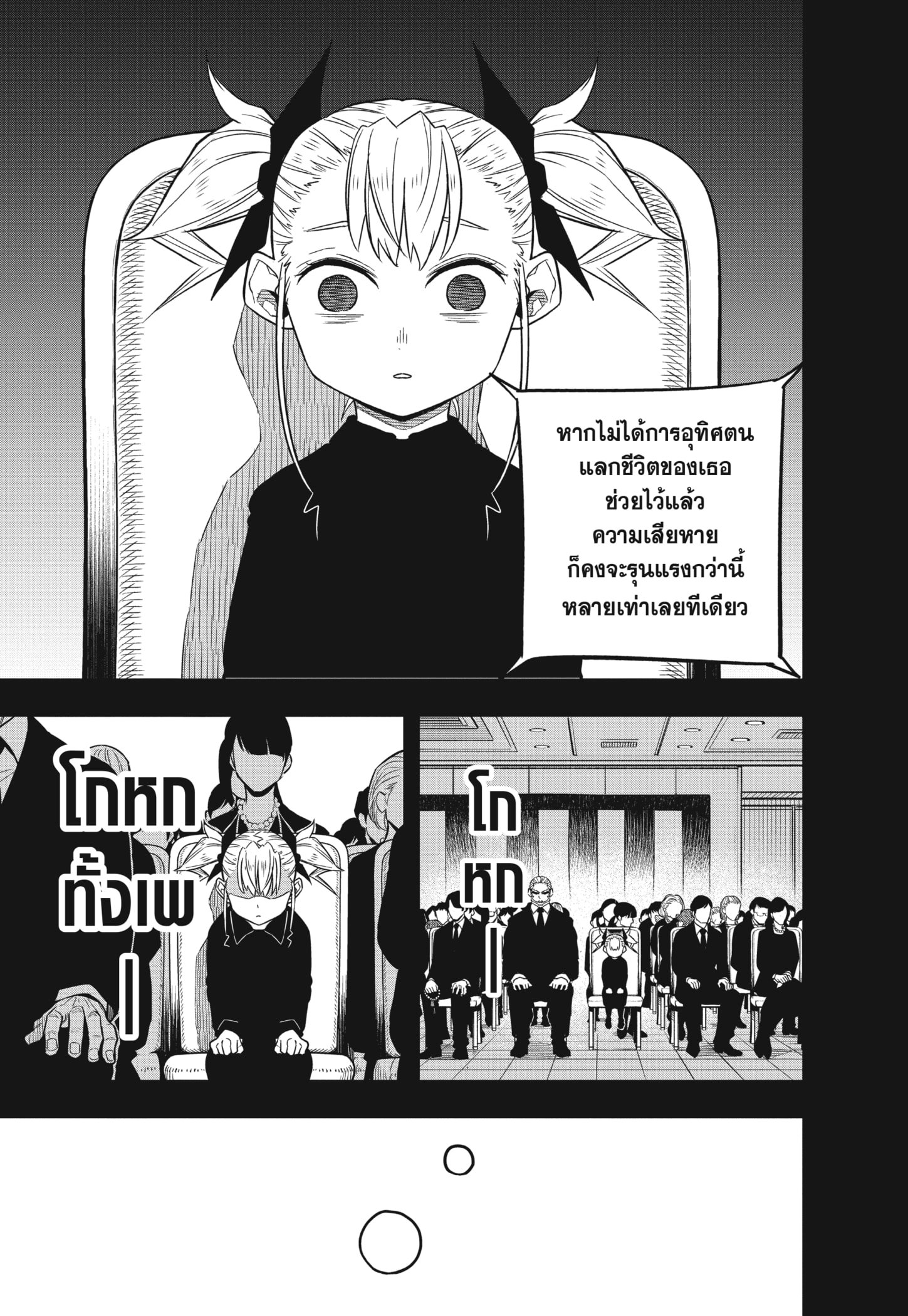 Kaiju No.8 ตอนที่ 44 19