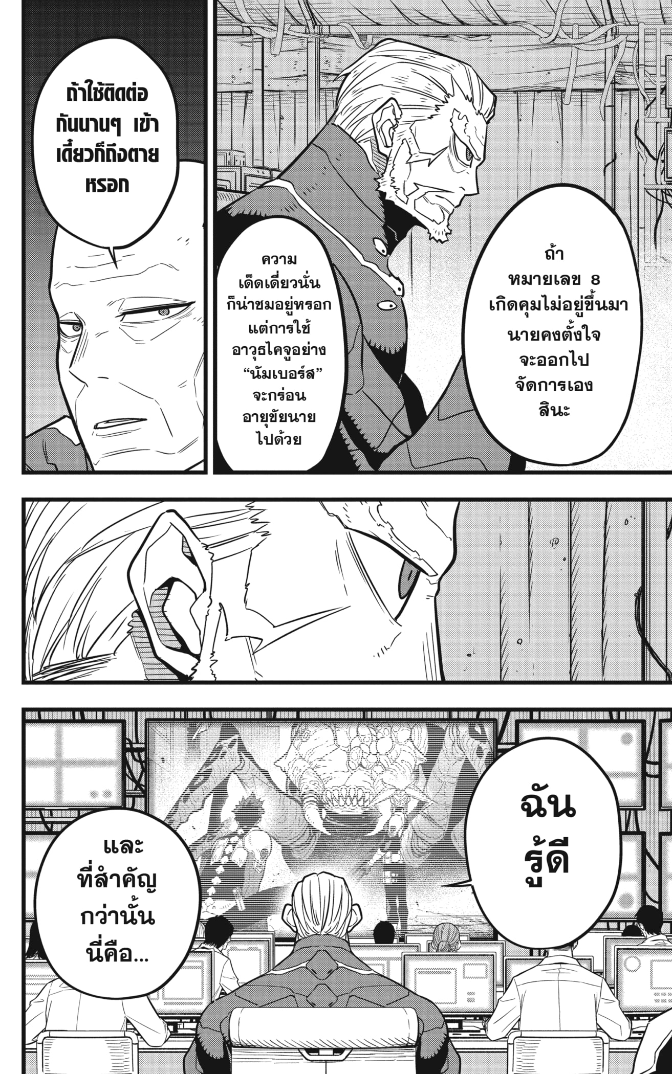 Kaiju No.8 ตอนที่ 44 2