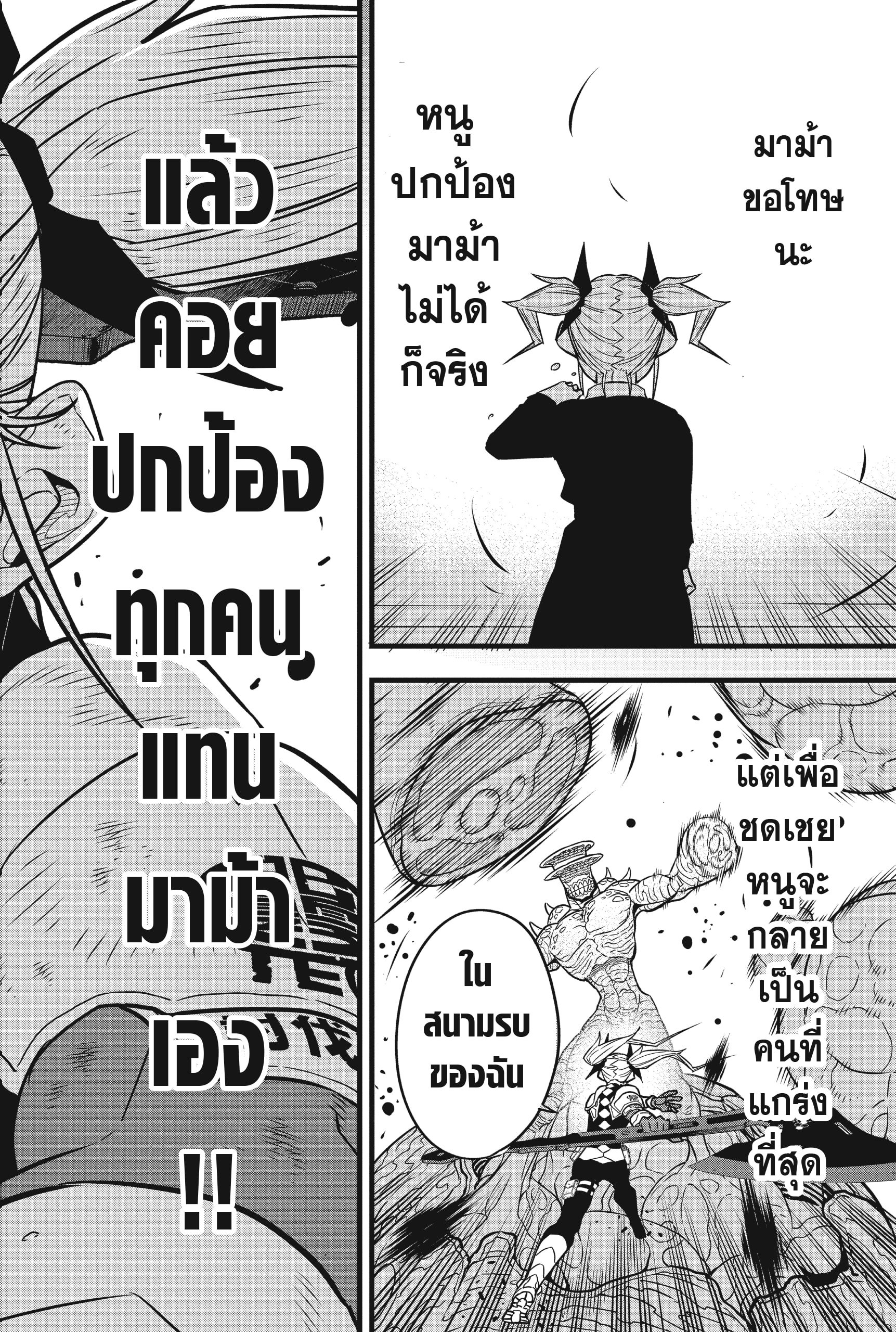 Kaiju No.8 ตอนที่ 44 22