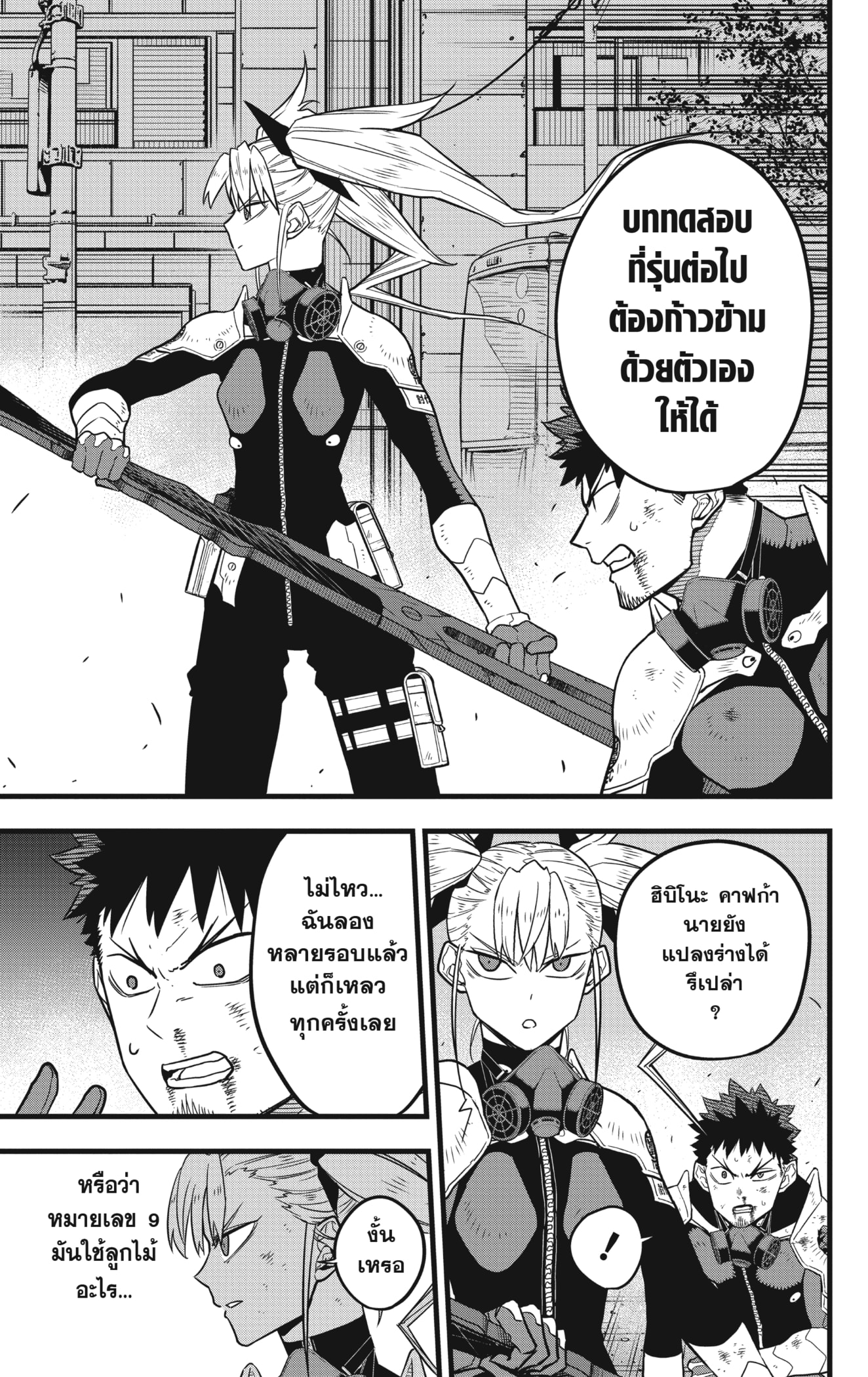 Kaiju No.8 ตอนที่ 44 3