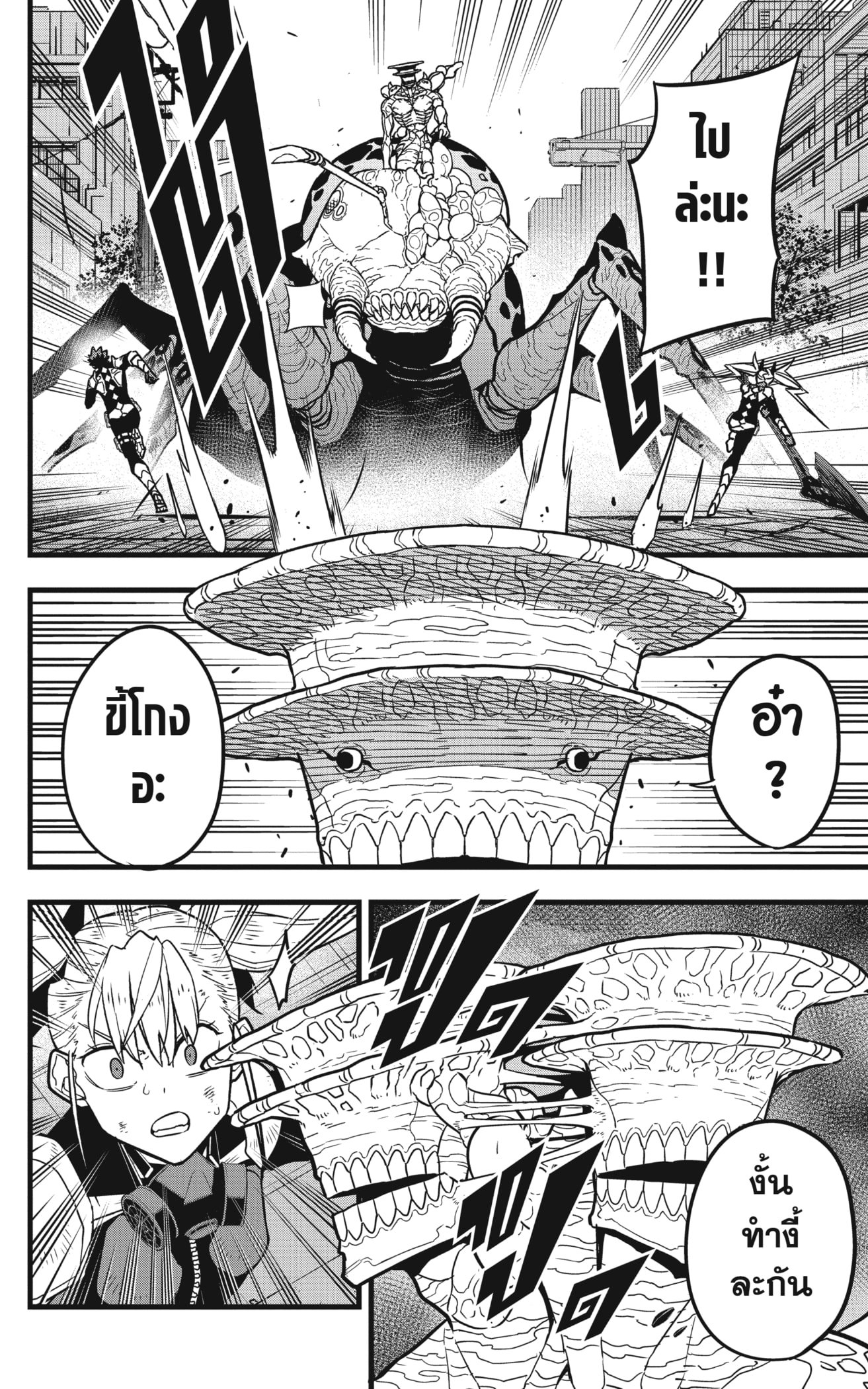 Kaiju No.8 ตอนที่ 44 6