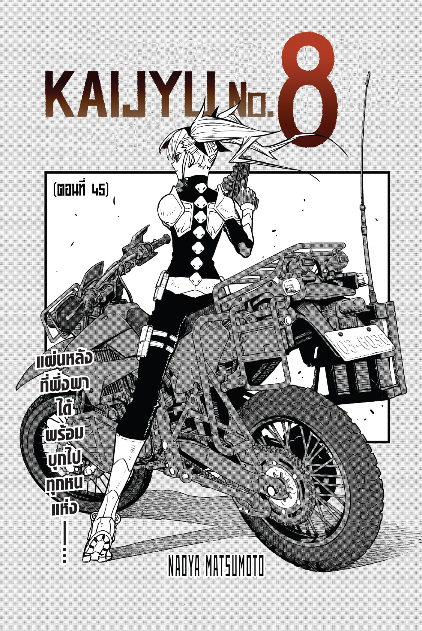 Kaiju No.8 ตอนที่ 45 1