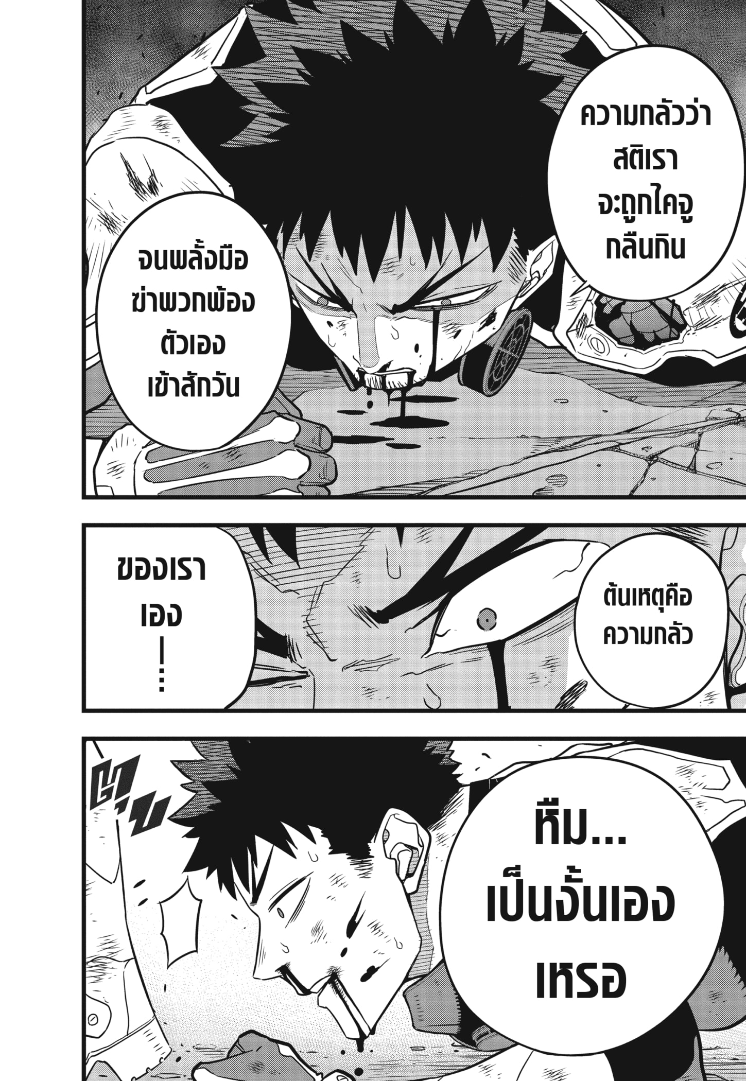 Kaiju No.8 ตอนที่ 45 16