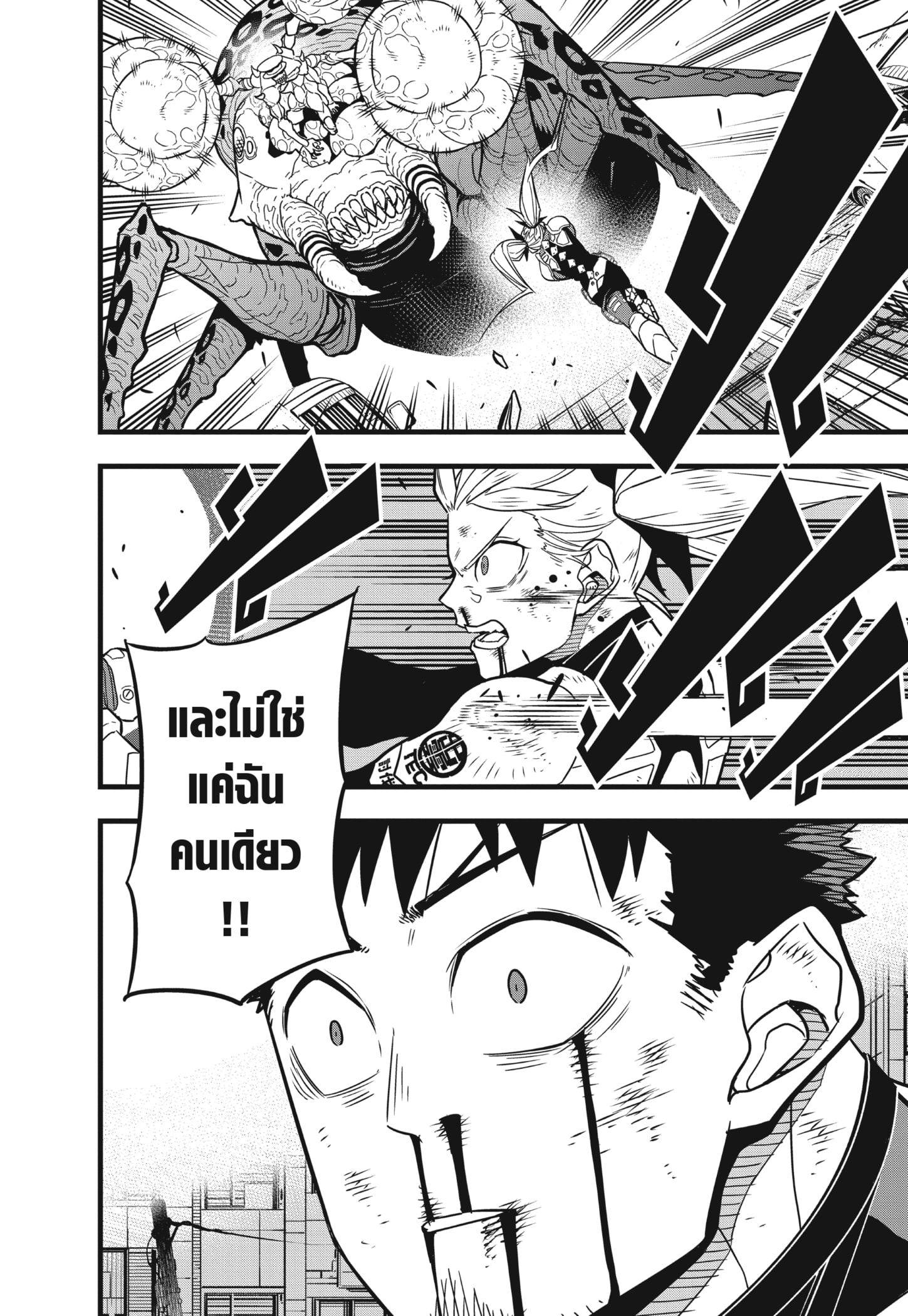 Kaiju No.8 ตอนที่ 45 18