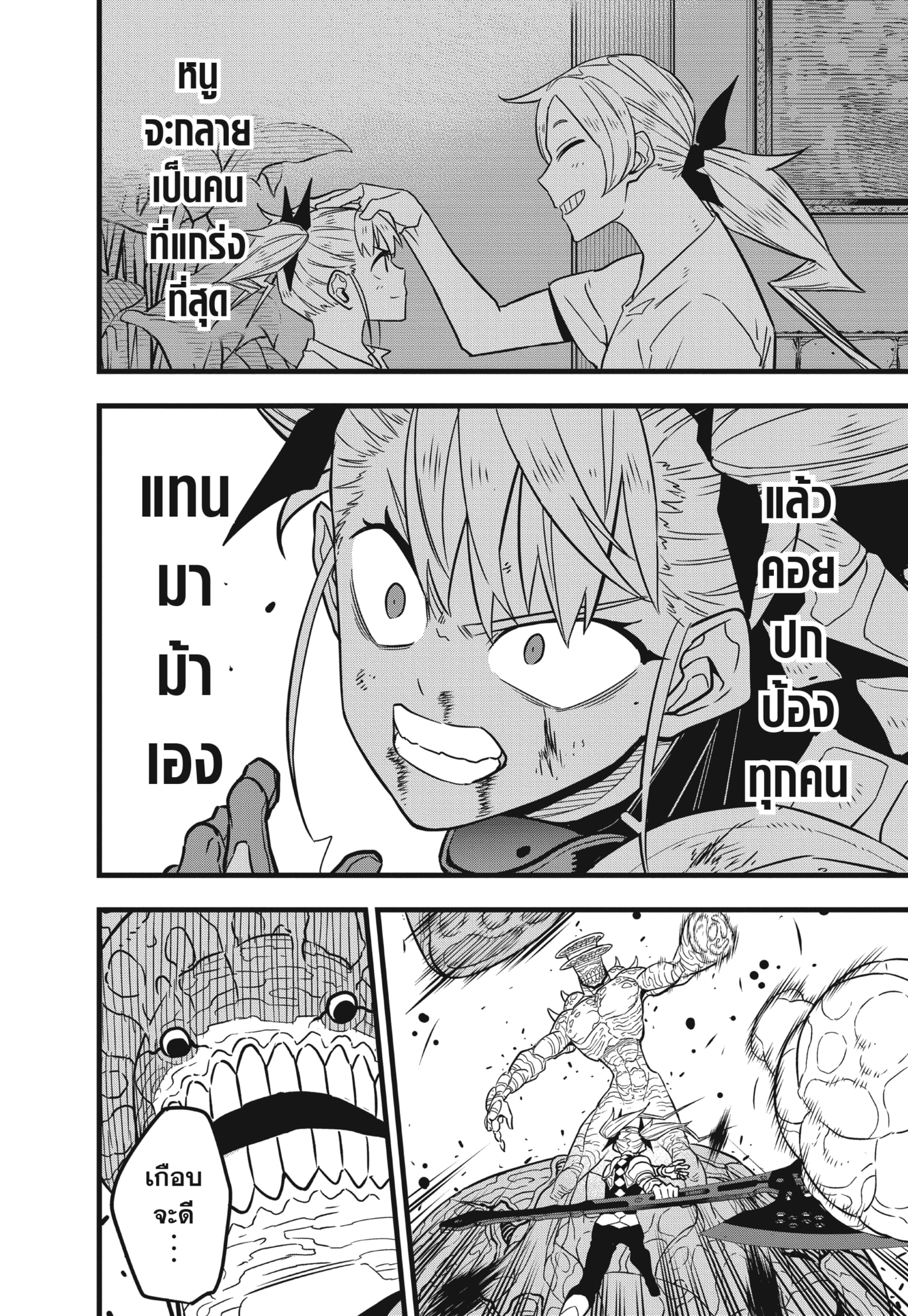Kaiju No.8 ตอนที่ 45 2