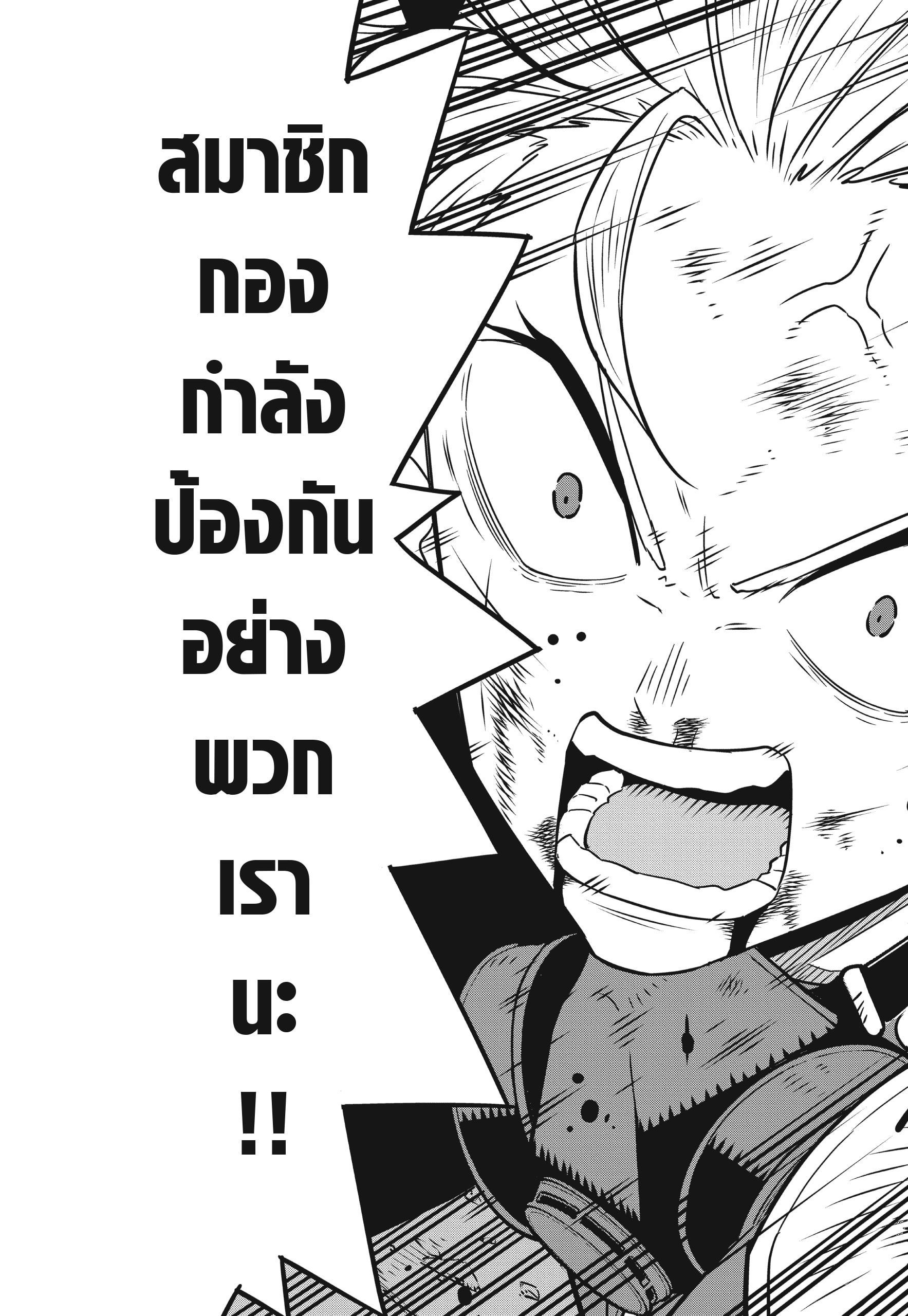 Kaiju No.8 ตอนที่ 45 21