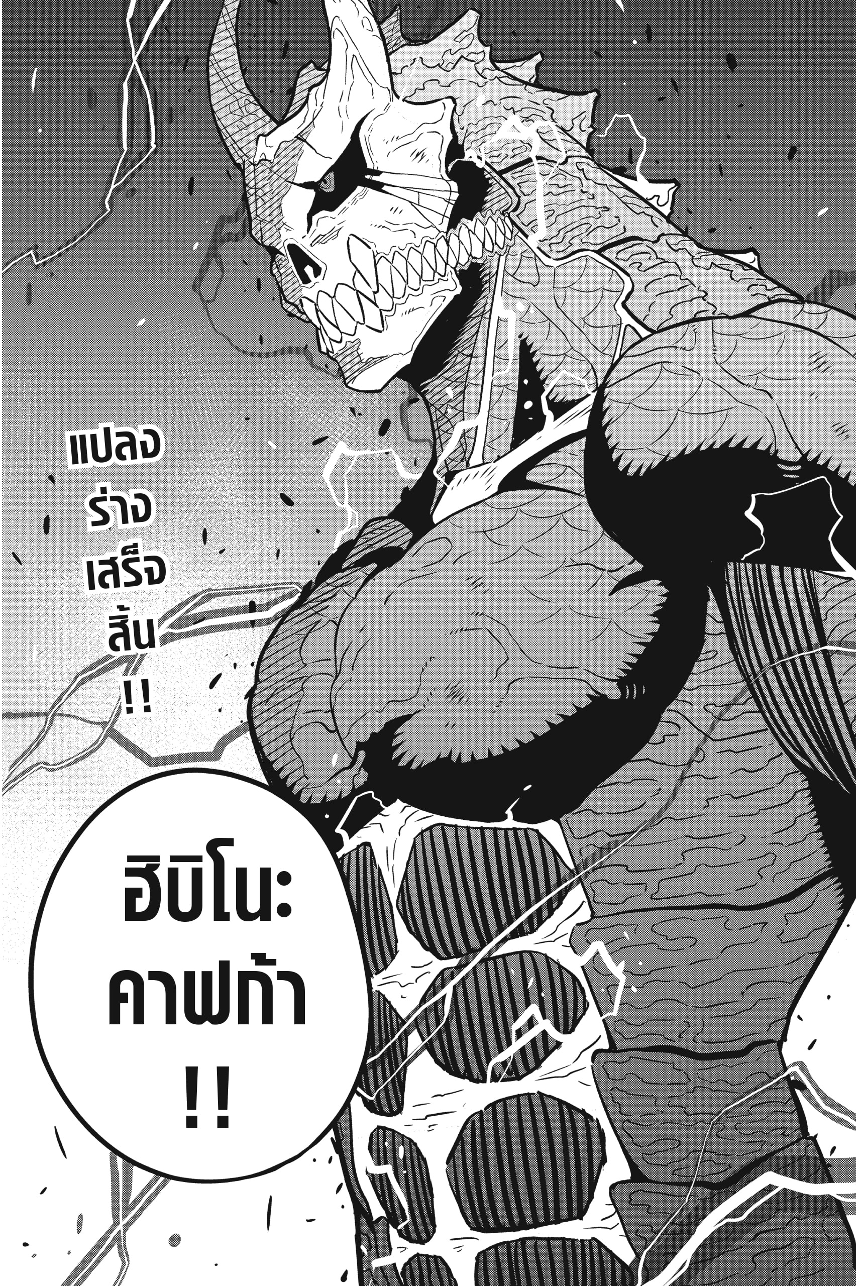 Kaiju No.8 ตอนที่ 45 27