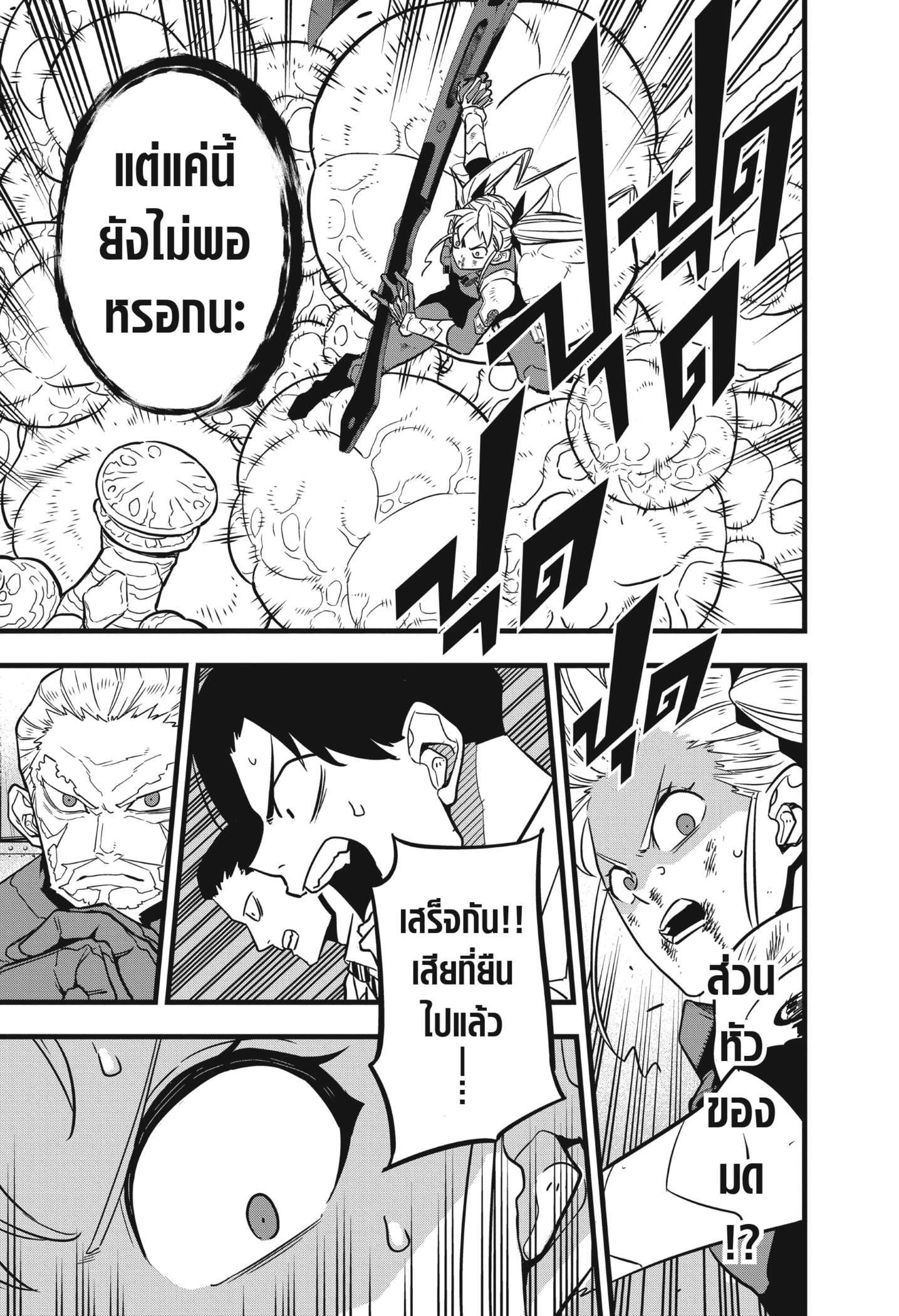 Kaiju No.8 ตอนที่ 45 3