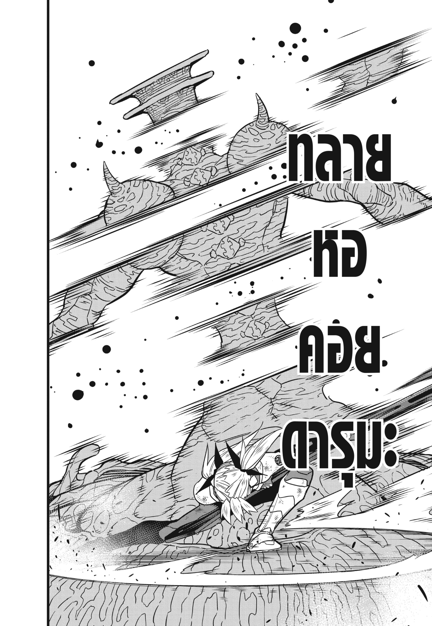 Kaiju No.8 ตอนที่ 45 6