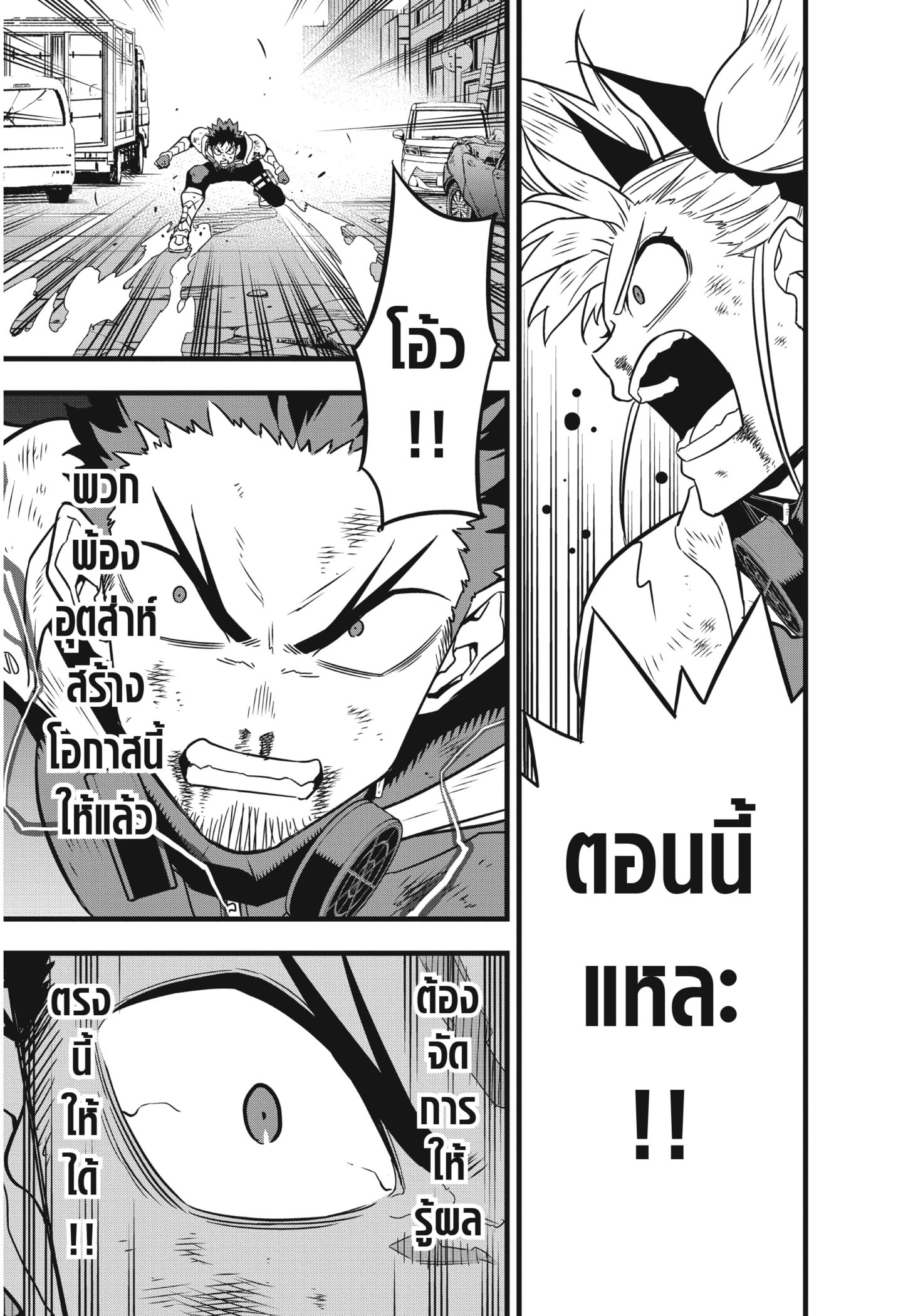 Kaiju No.8 ตอนที่ 45 7