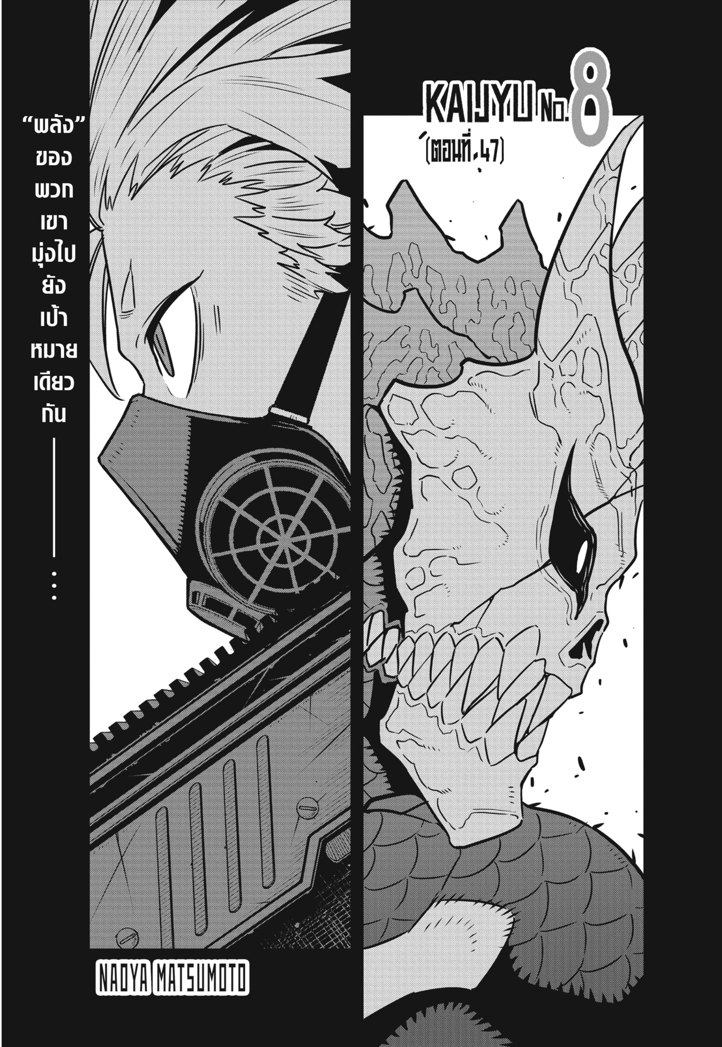 Kaiju No.8 ตอนที่ 47 1