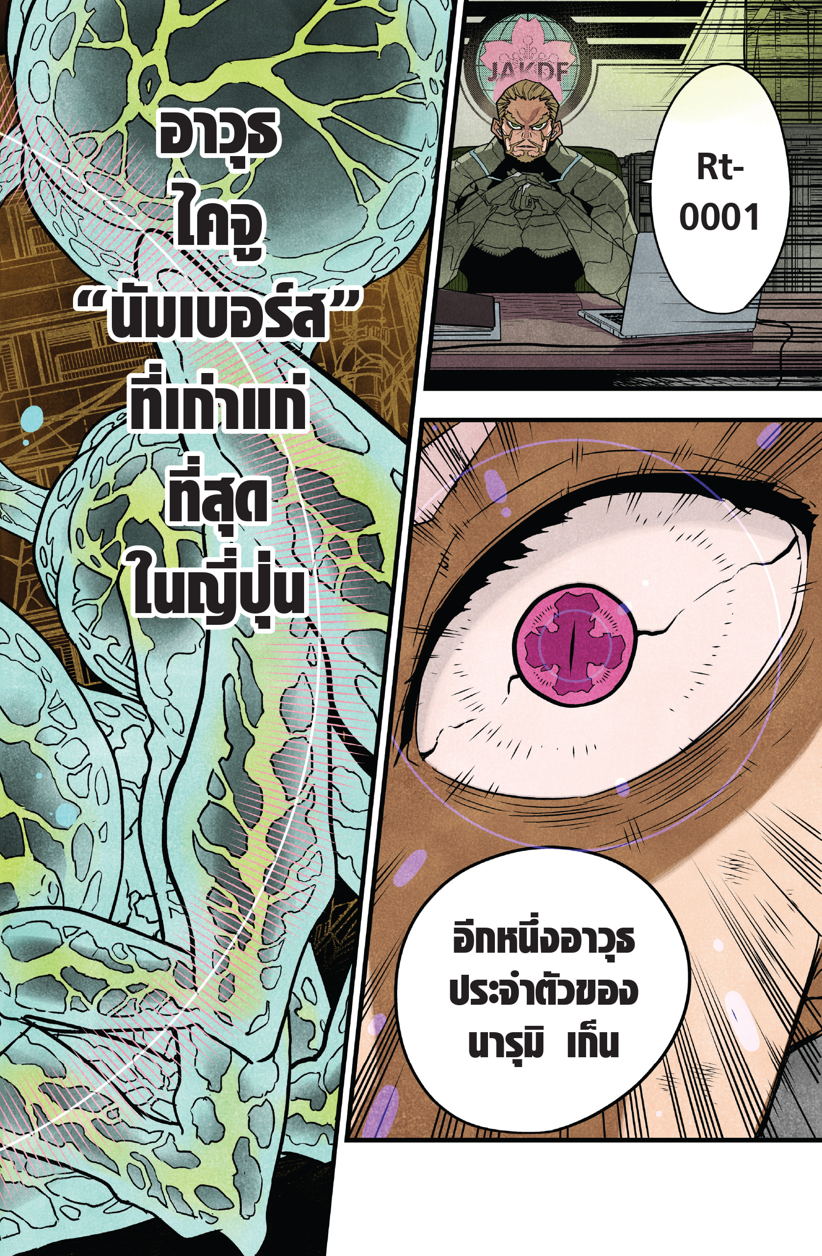 Kaiju No.8 ตอนที่ 47 20