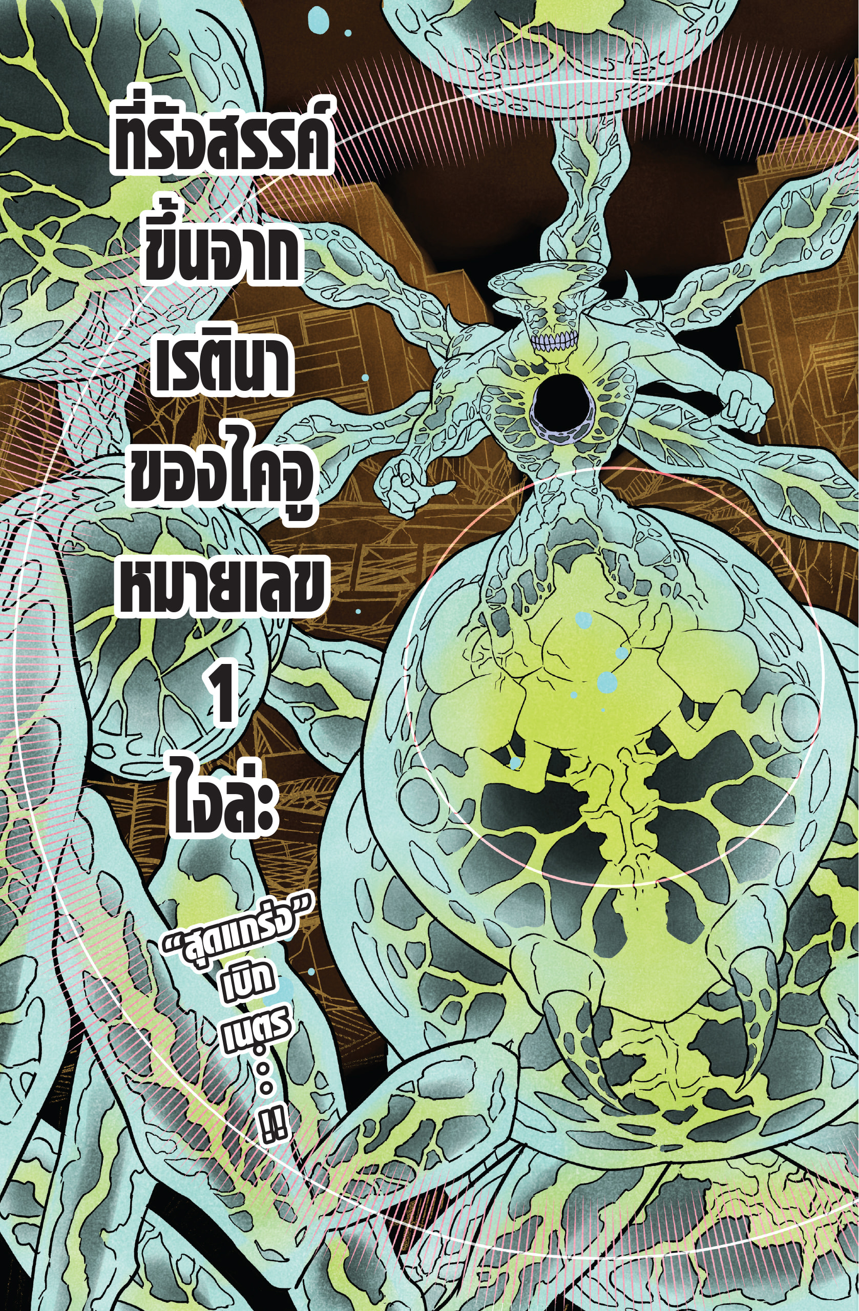 Kaiju No.8 ตอนที่ 47 21